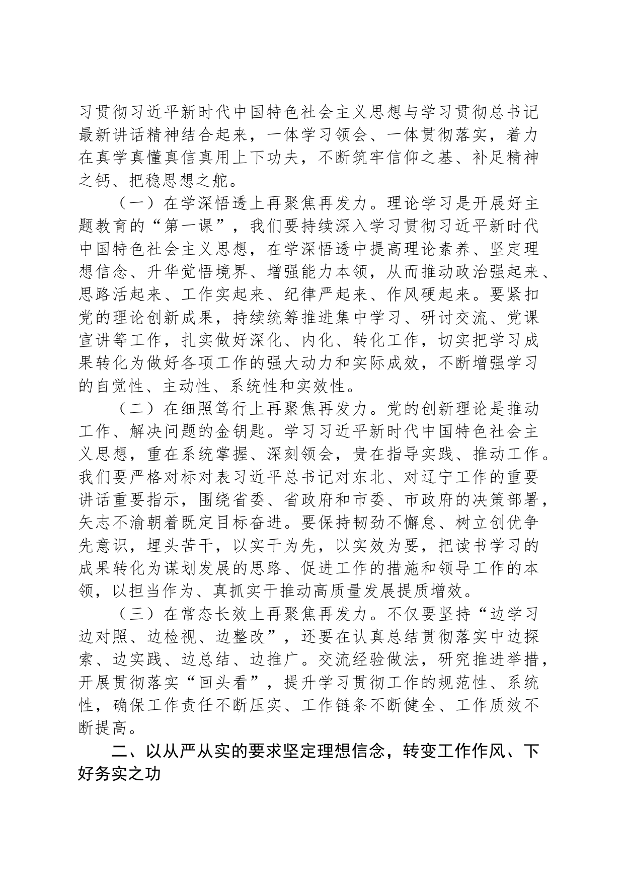 党课：实现高质量发展奋力谱写新篇章_第2页