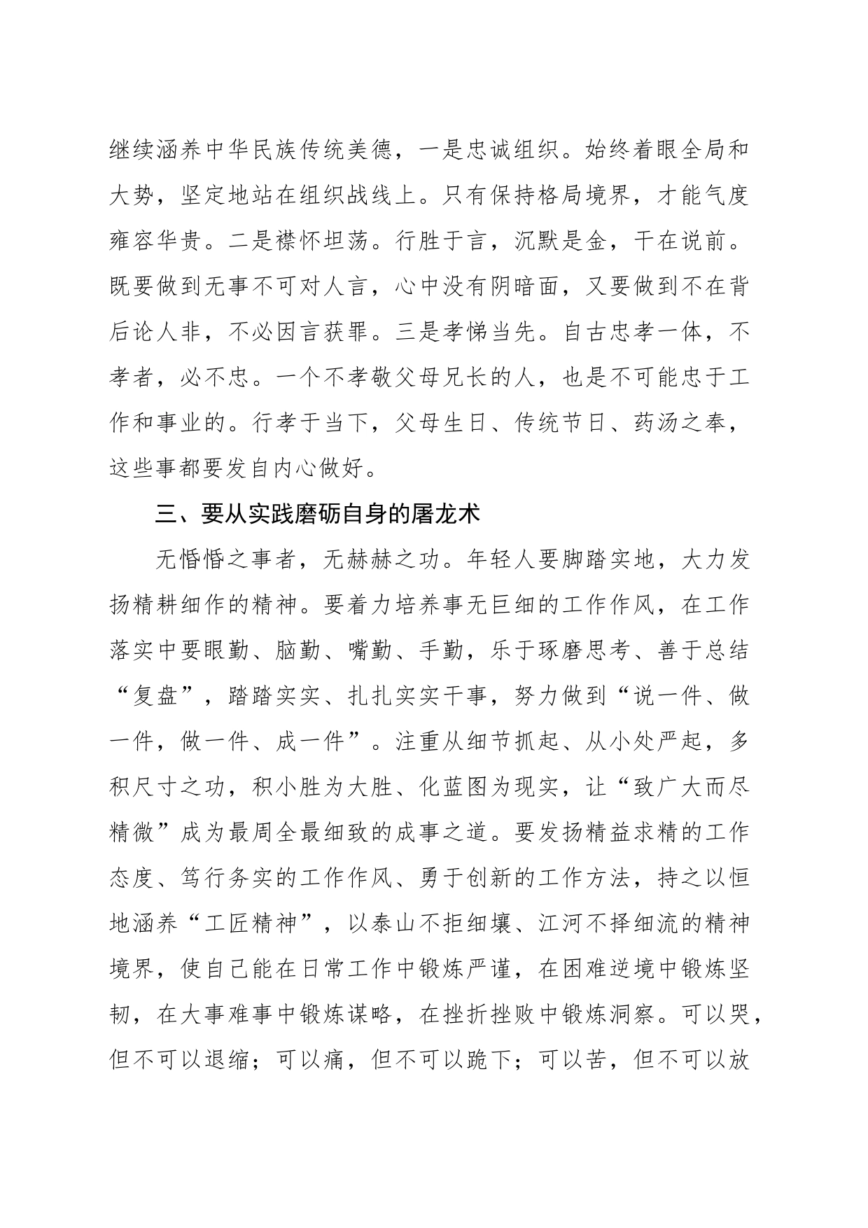 在年轻干部“雏雁”成长工程座谈会上的讲话_第2页
