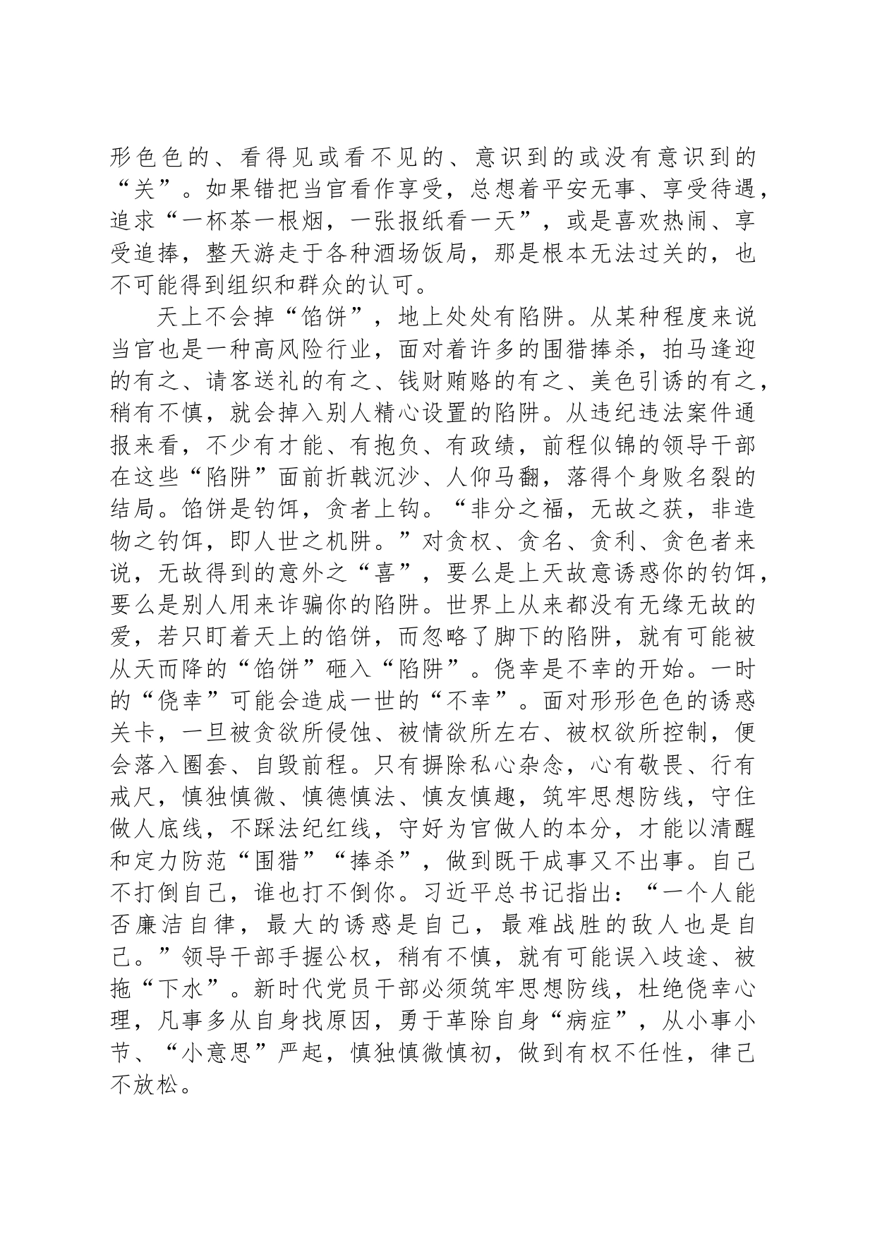 党课：年轻干部要过好“三关” 守住守牢拒腐防变防线_第2页