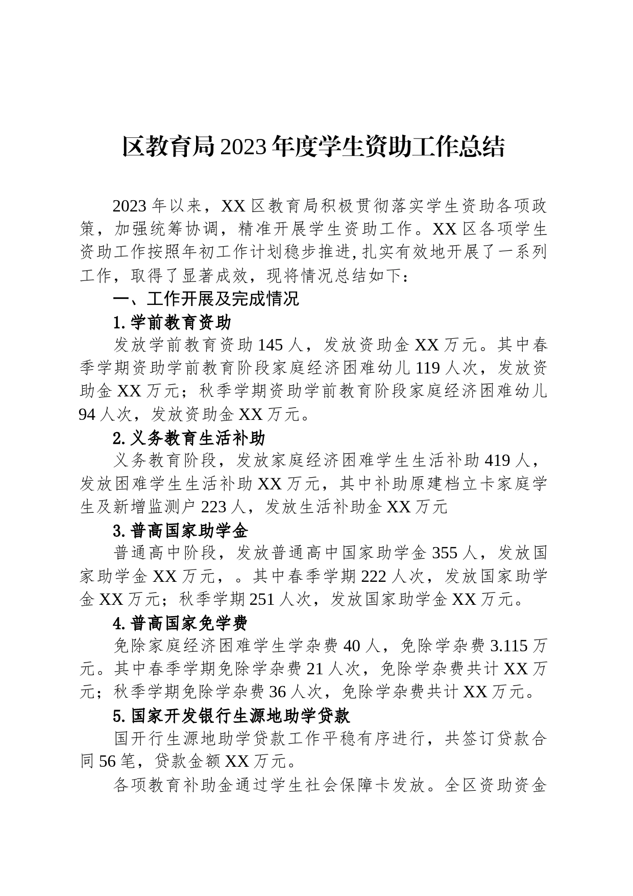 教育局2023年工作总结汇编（6篇）_第2页