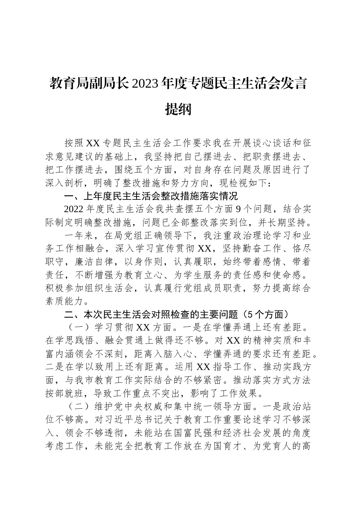 教育局副局长2023年度专题民主生活会发言提纲_第1页