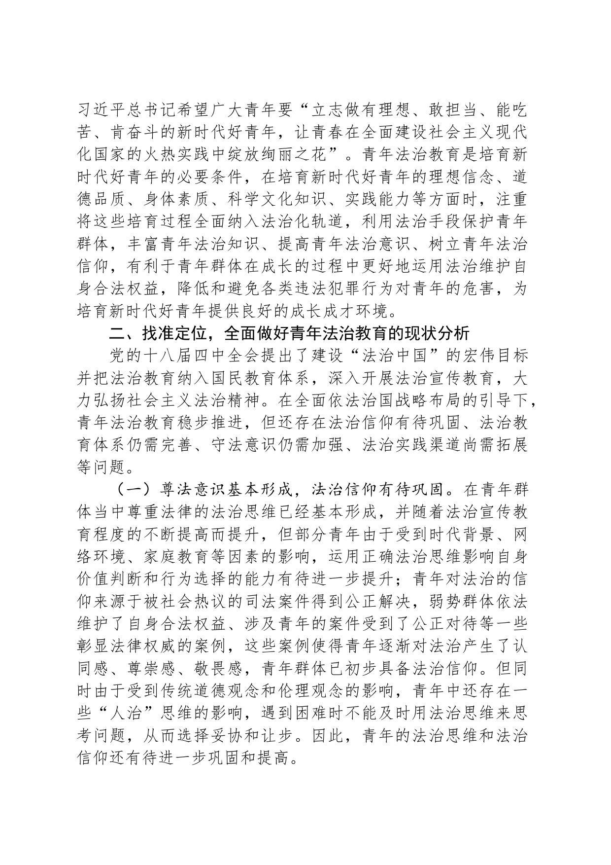 党课：强化法治教育 护航青春成长_第2页