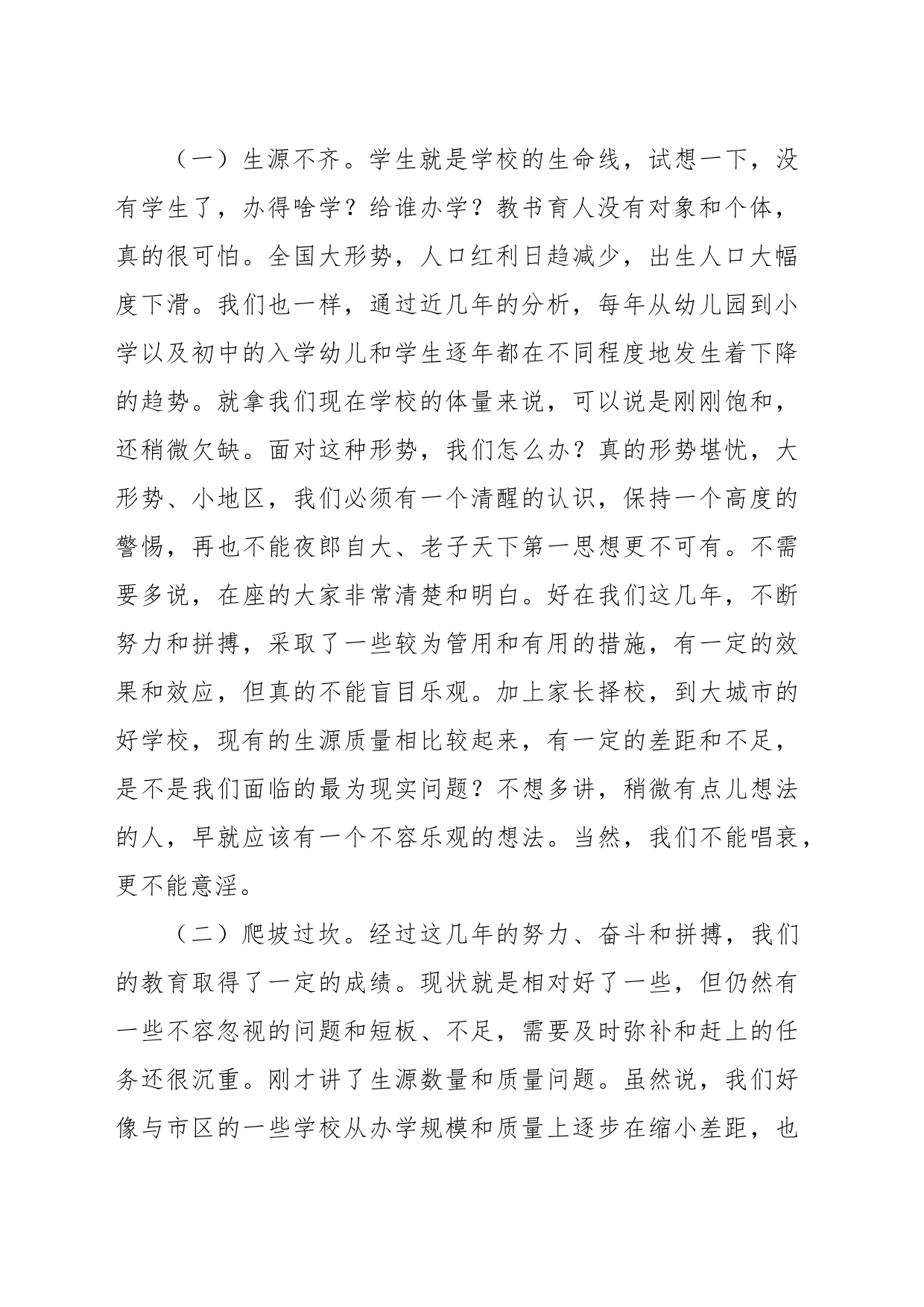 教育局领导在参加学校主题教育专题组织生活会上的指导讲话_第2页