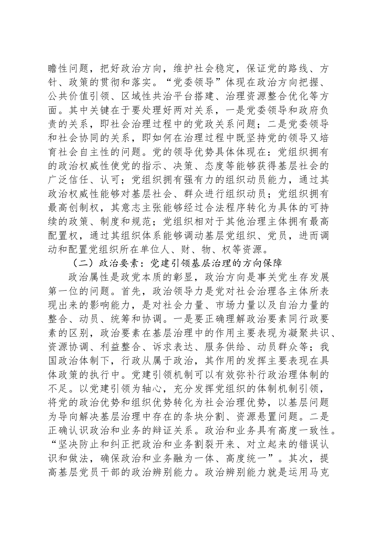 党课：把党建引领贯穿基层治理全过程_第2页
