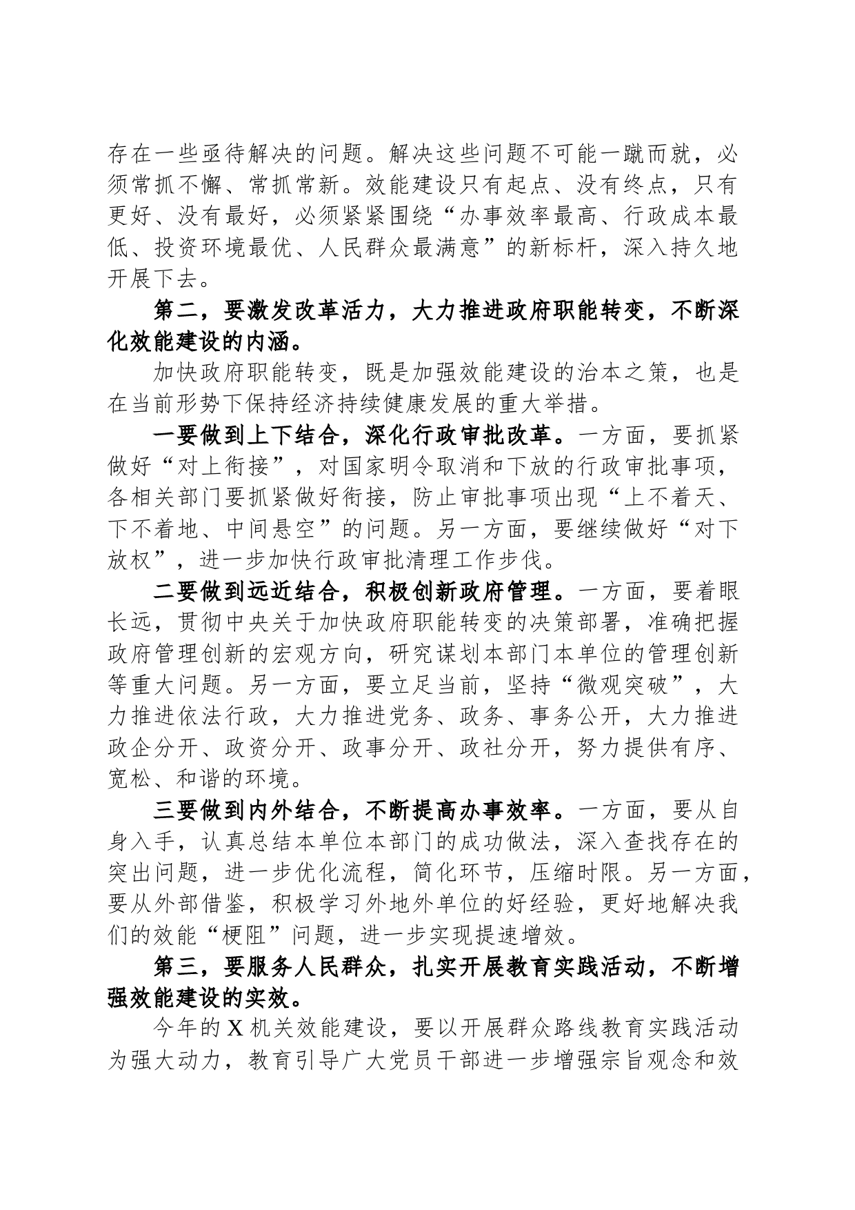 在效能建设工作会议上的讲话_第2页