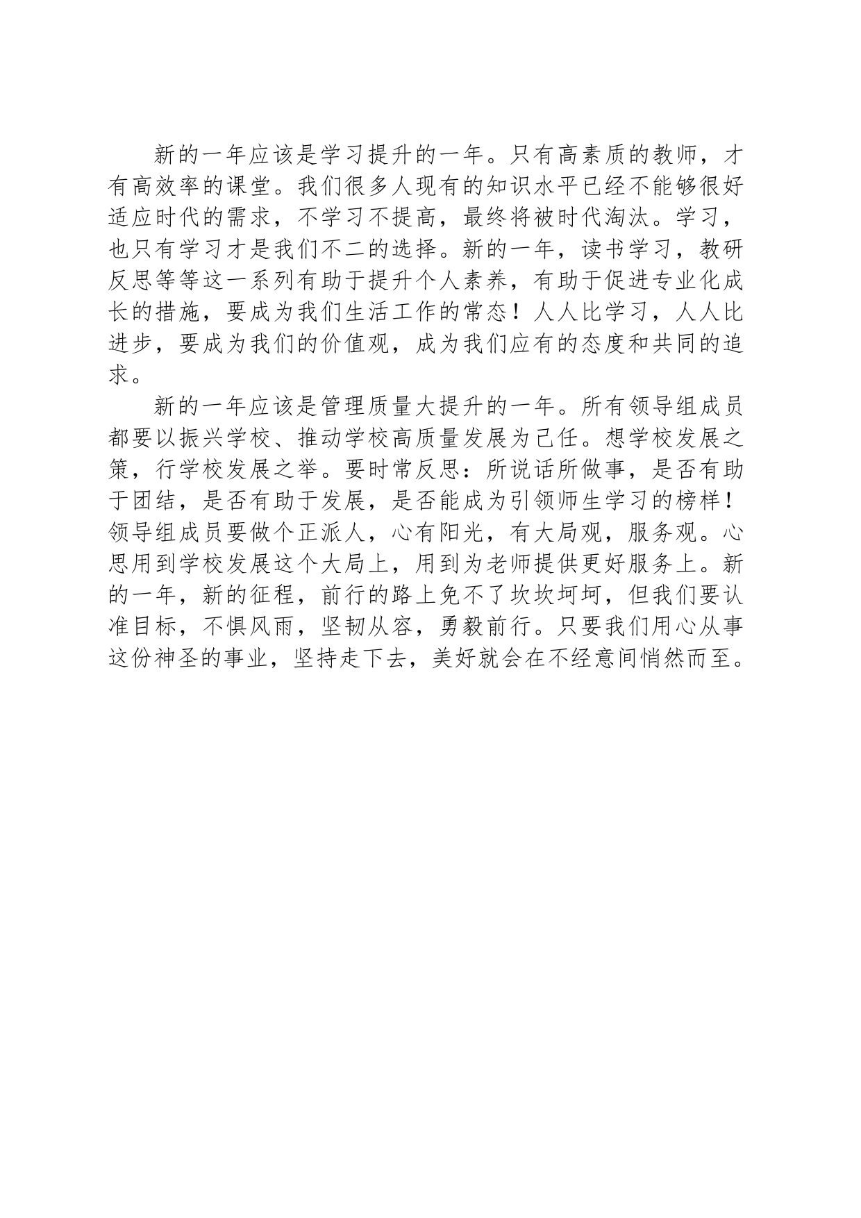 在教师例会上的发言：用心工作期待美好_第2页