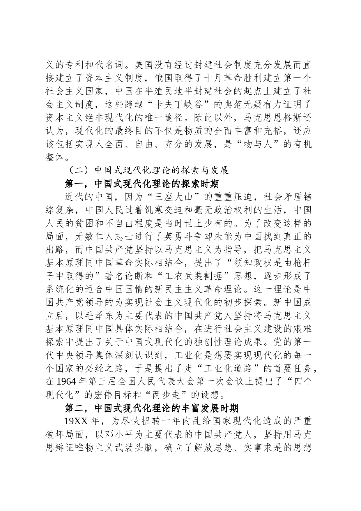 党课：深入理解和把握中国式现代化的本质要求_第2页
