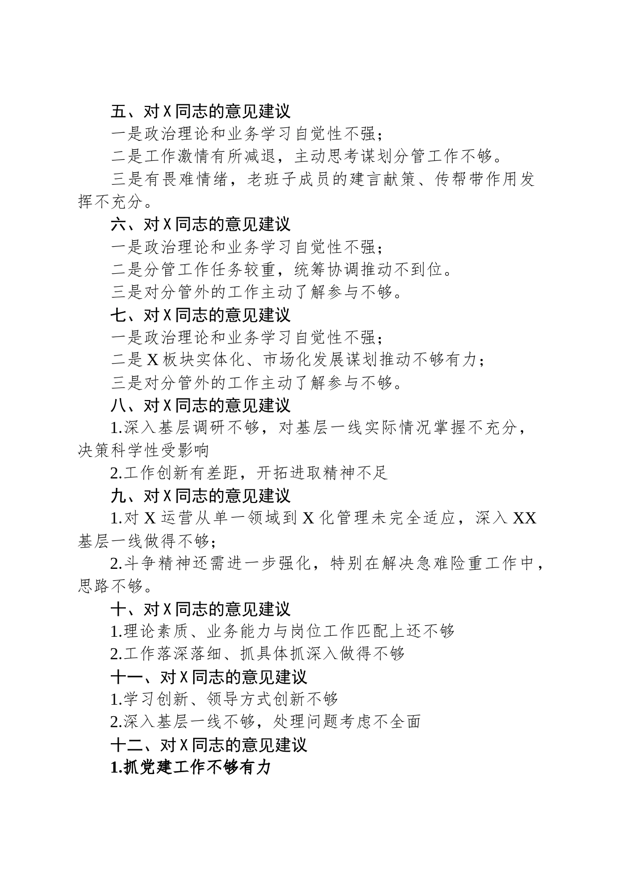 普通党员2023年主题教育专题组织生活会相互批评意见（21条）_第2页