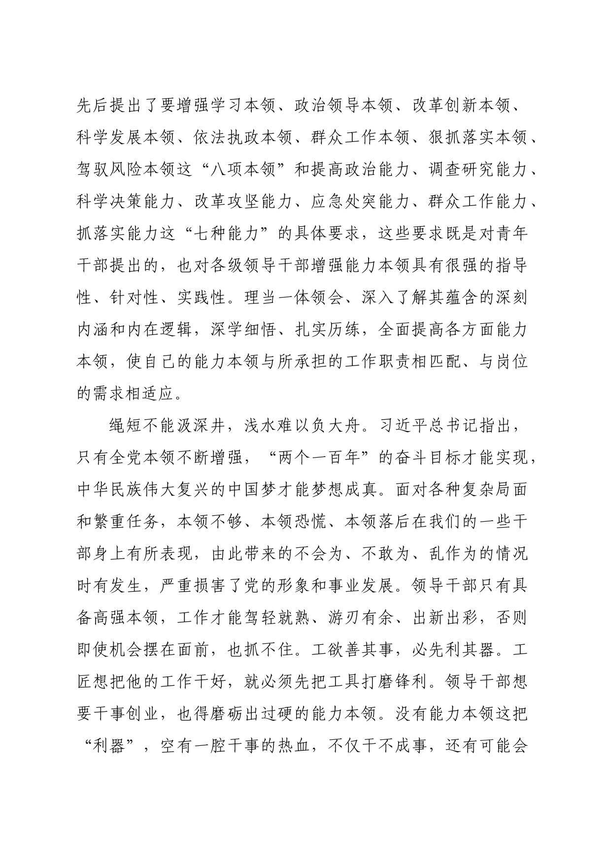 党课：练就高强本领 推进伟大事业_第2页