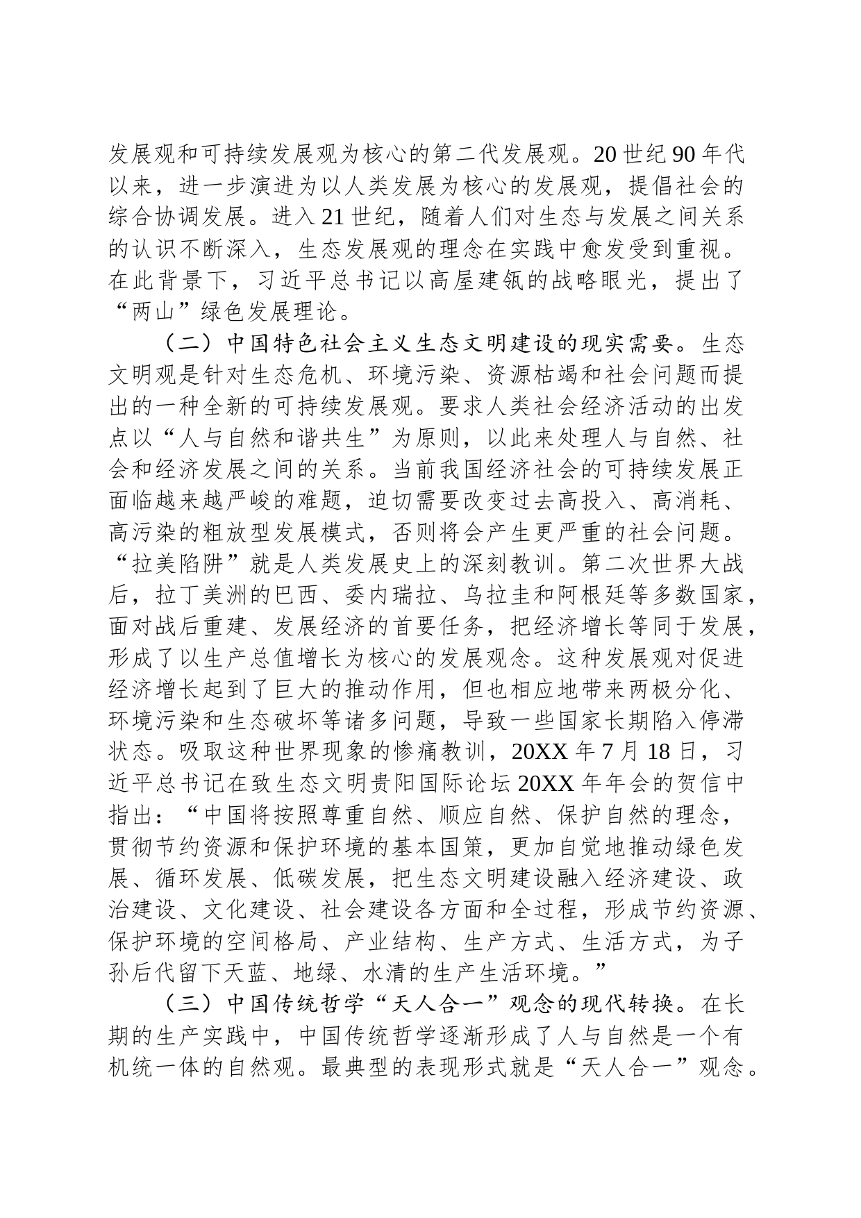 党课：践行“两山”理念 走好绿色发展之路_第2页