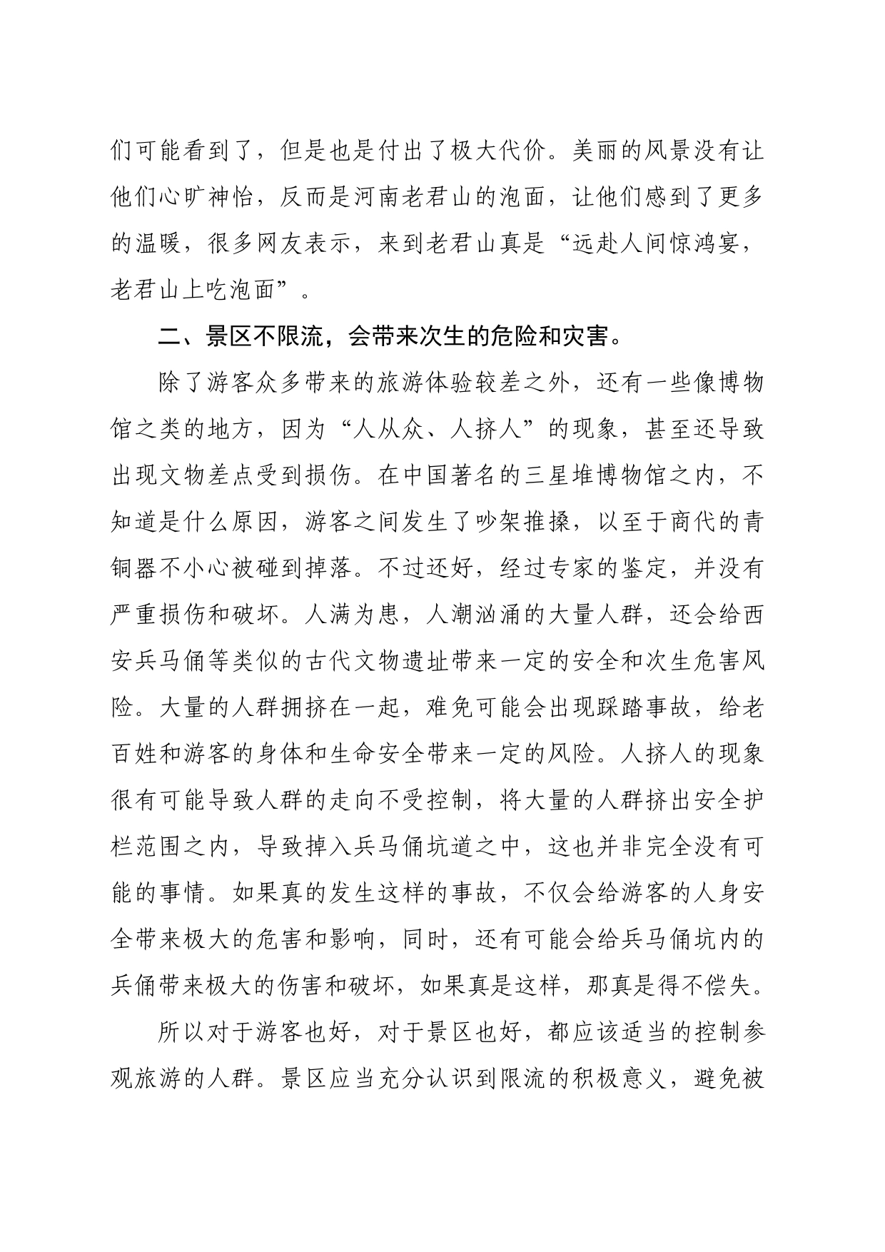 景区饱和式运营危害重重_第2页