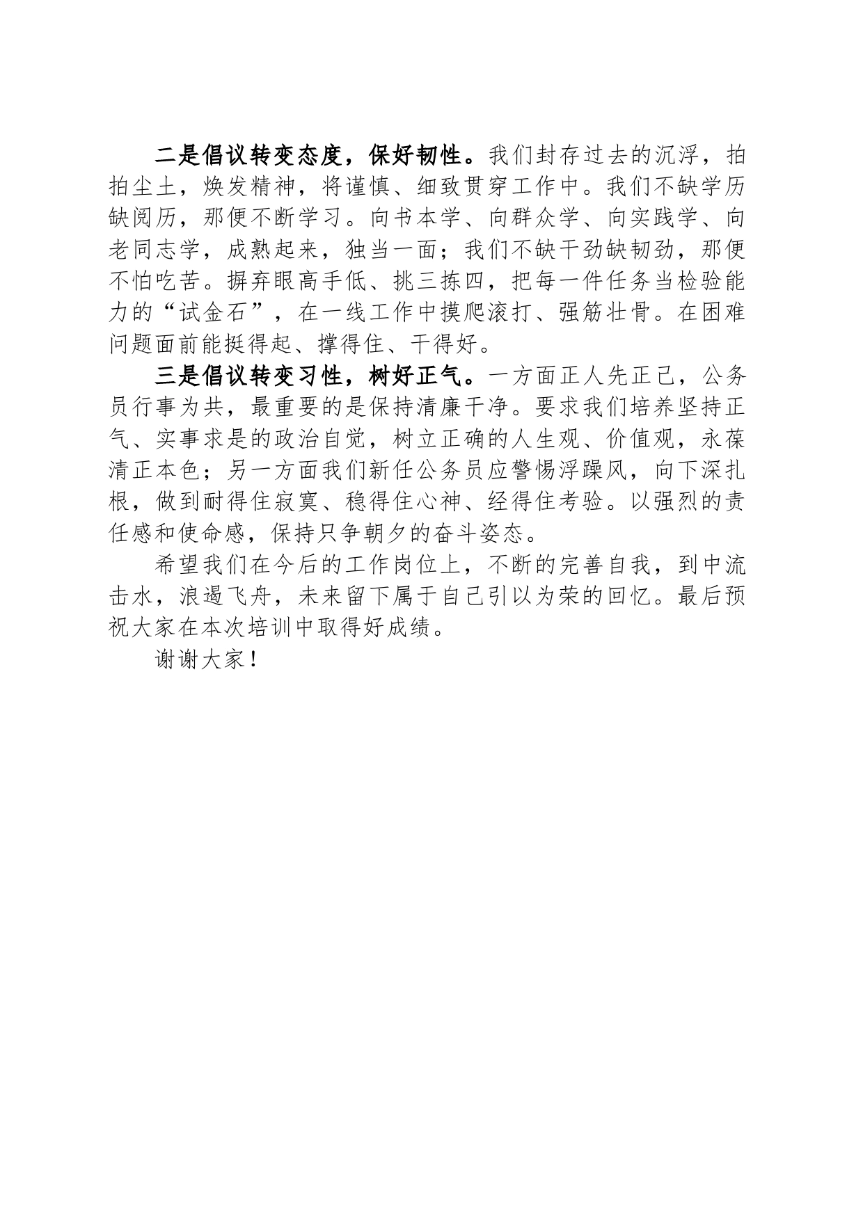 公务员初任培训交流发言_第2页