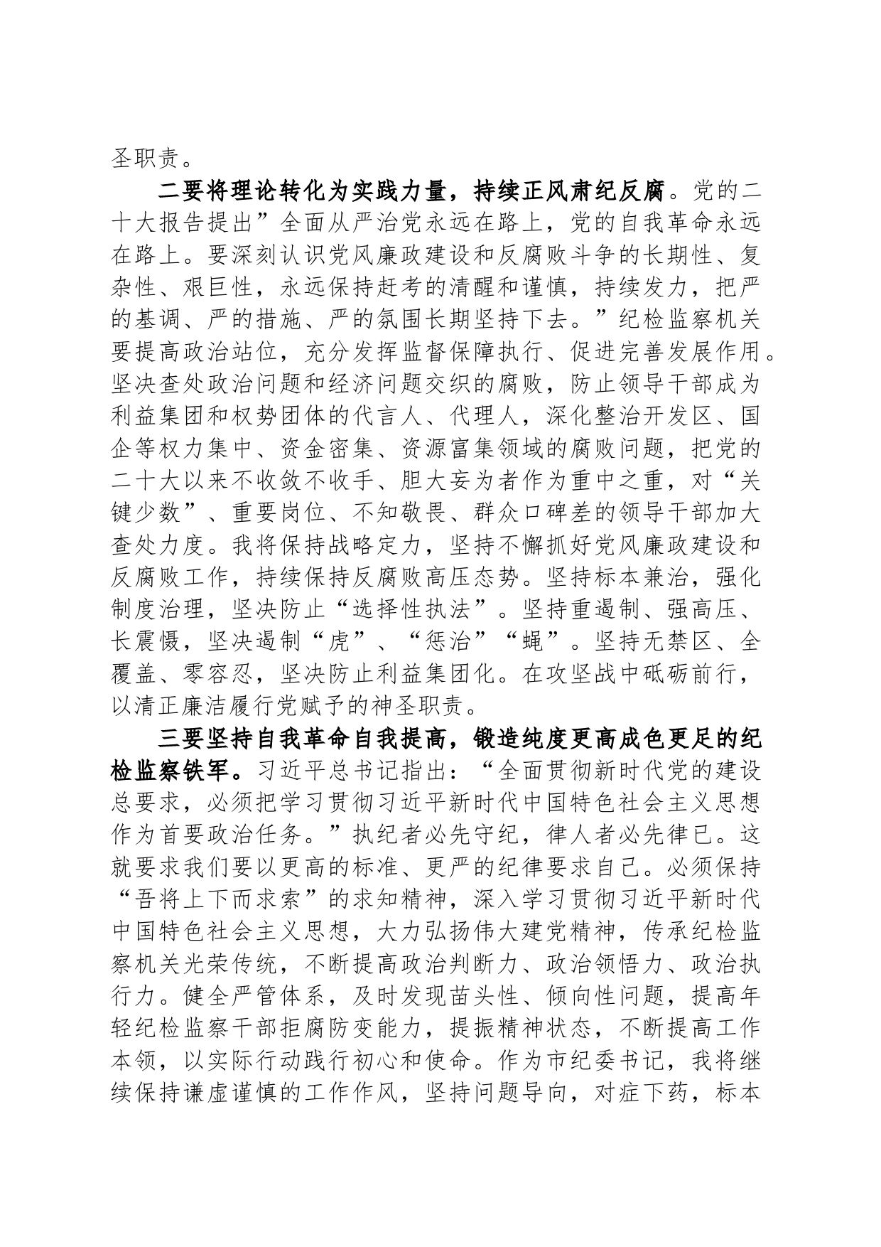 在理论中心组上关于严肃党内政治生活、树立和践行正确政绩观的交流发言（纪检监察）_第2页