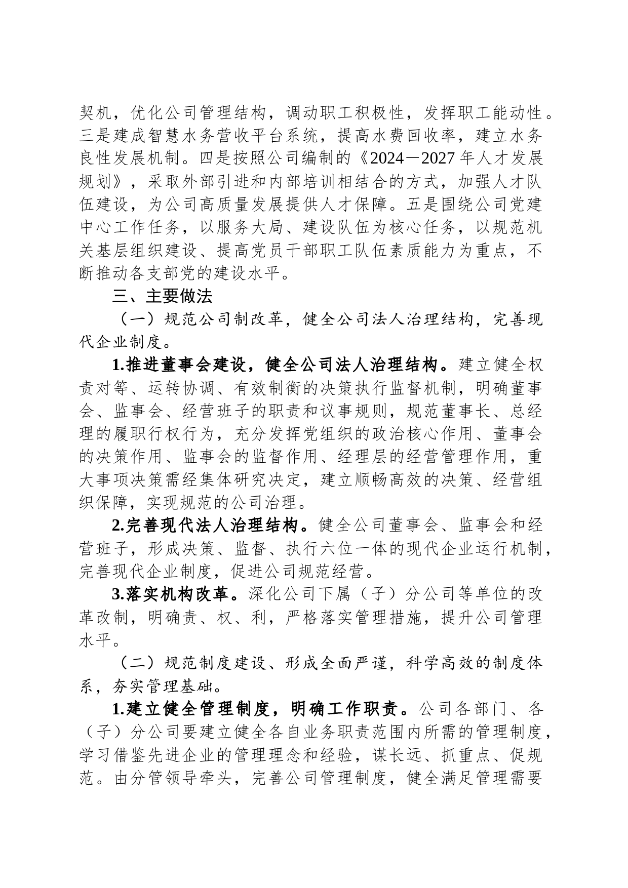 公司《2024年至2027年工作规划》落实行动方案_第2页