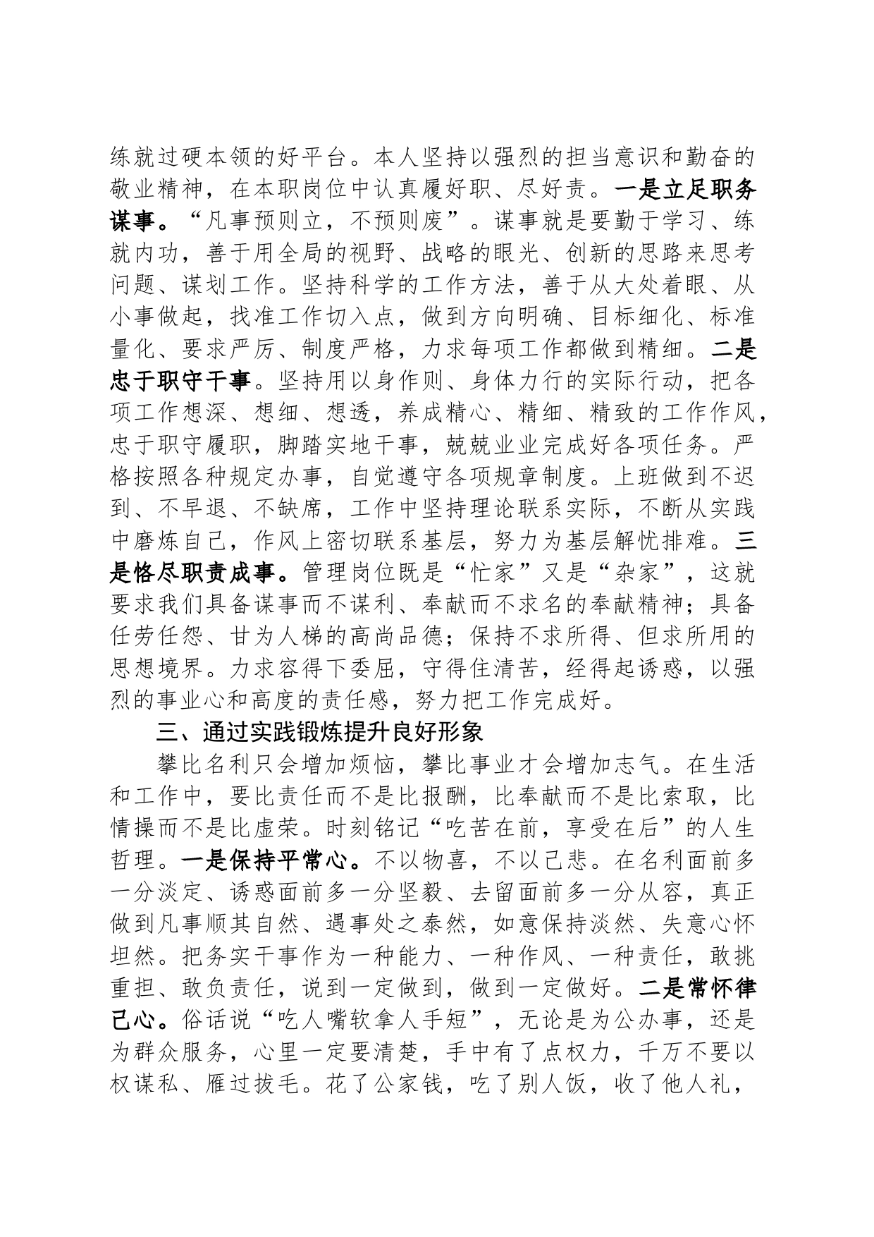 公司党员干部2023年个人述职报告_第2页