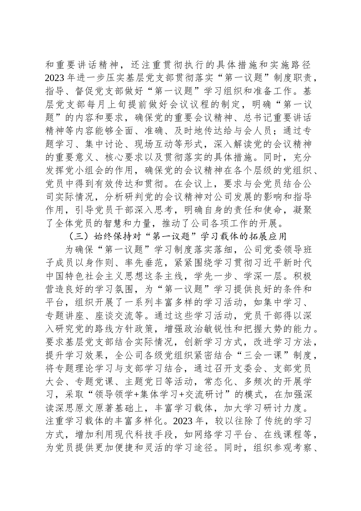 公司党委2023年落实“第一议题”制度情况报告_第2页