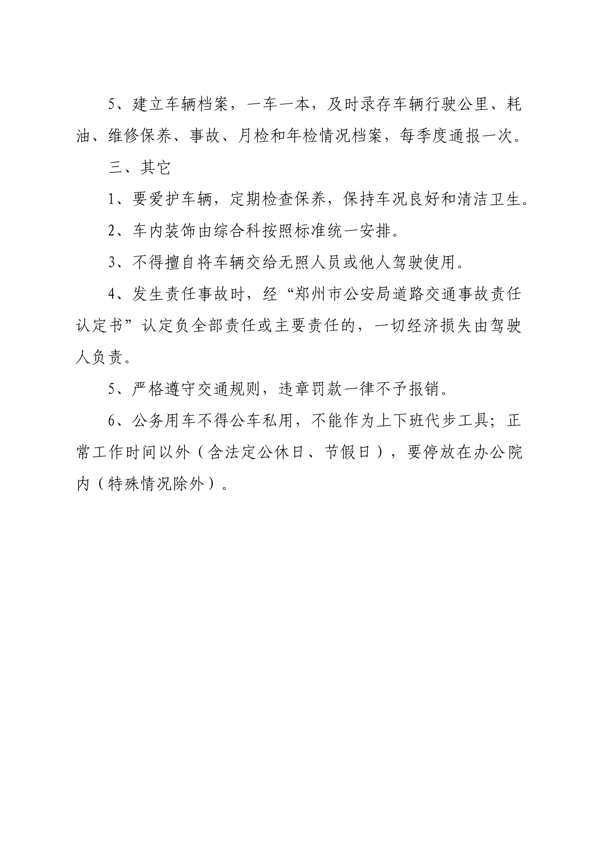 机关公务车辆管理规定_第2页