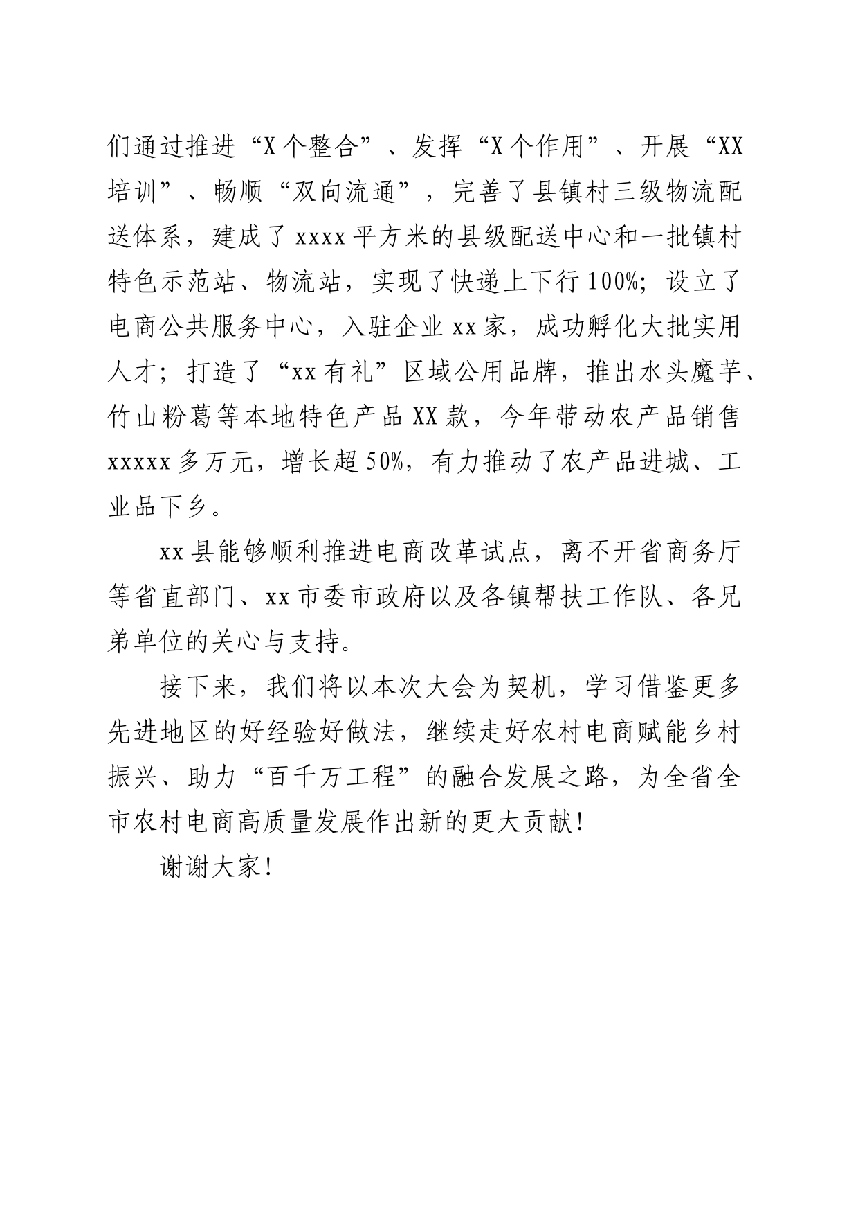在省加快发展农村电商助力“百千万工程”交流研讨活动暨电商资源对接会上的致辞_第2页