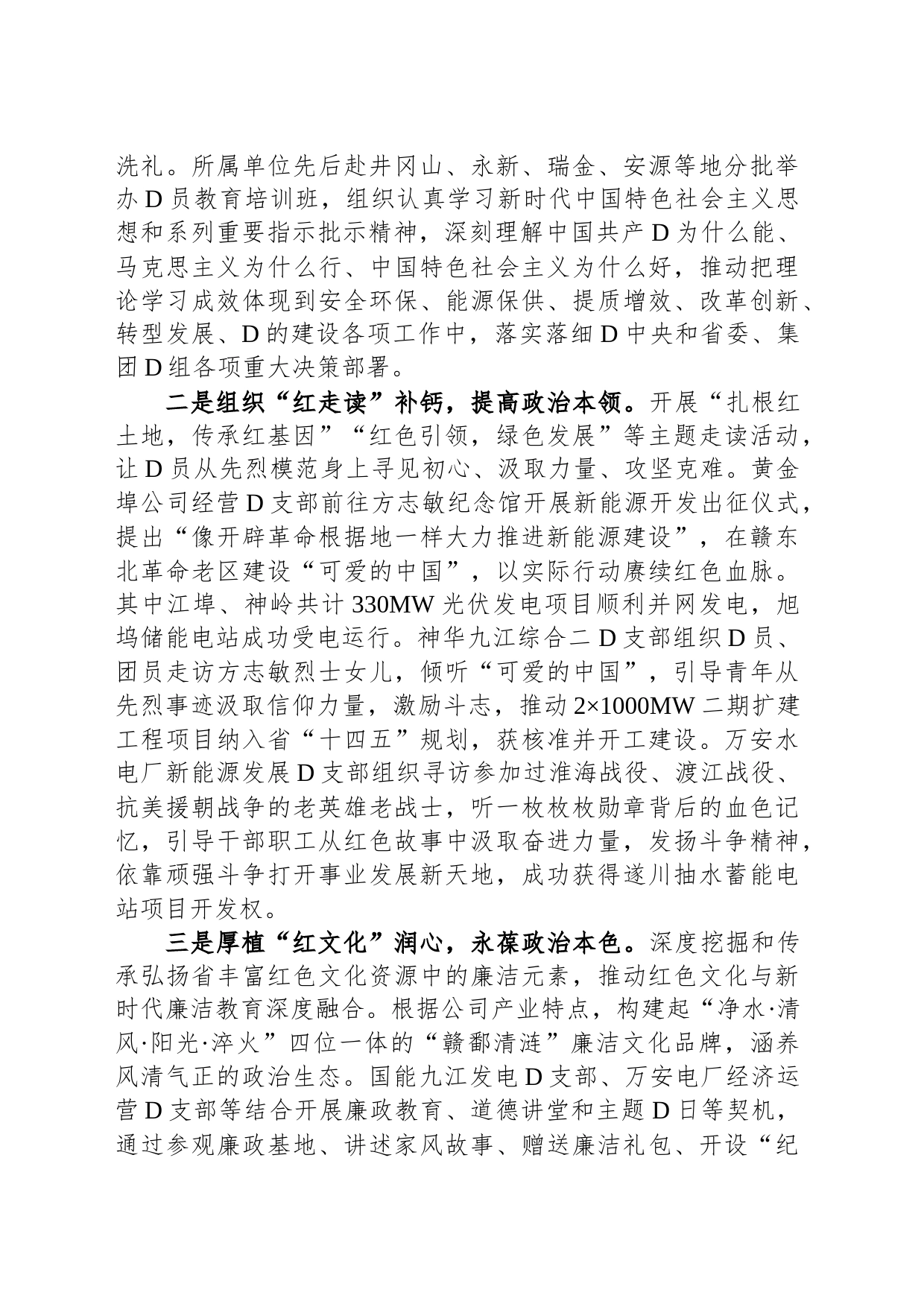 公司党委书记在党支部工作经验交流分享会暨党建工作推进会上的发言_第2页