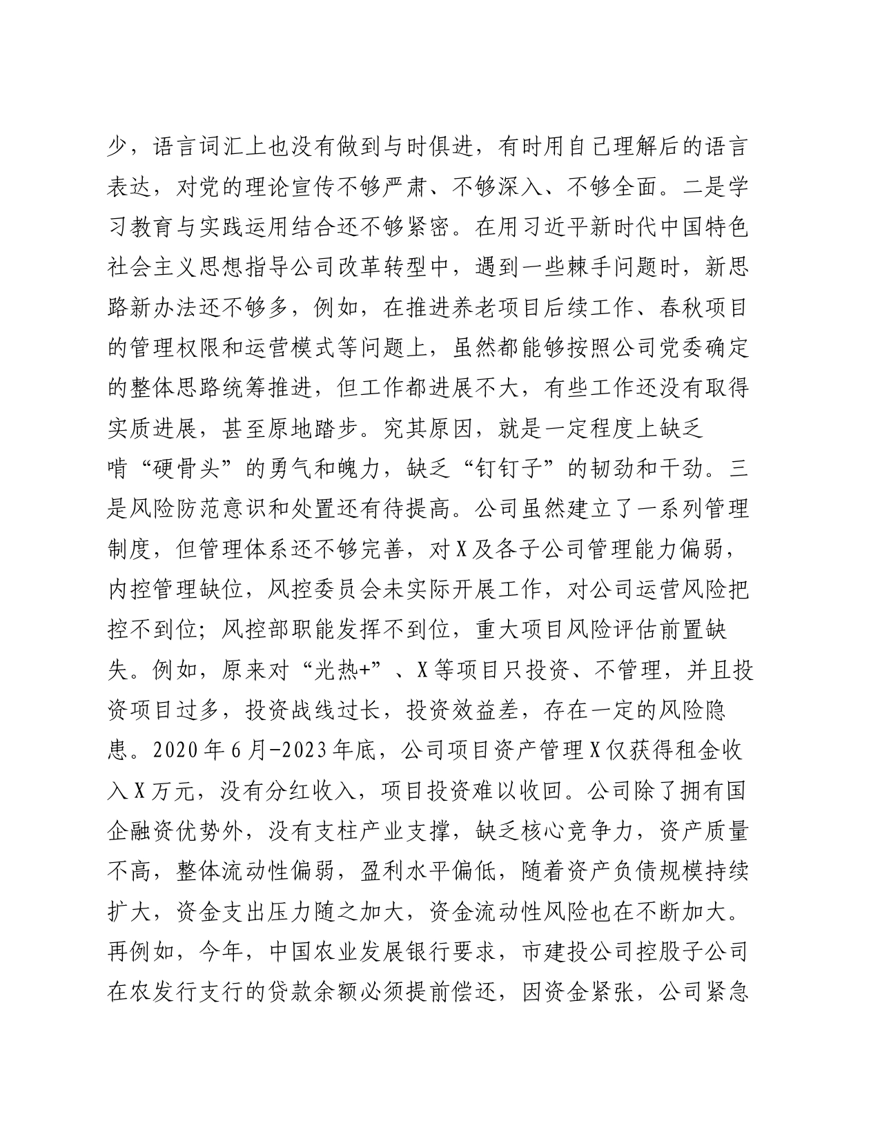 公司党委副书记、总经理巡察整改专题民主生活会个人对照检查材料_第2页