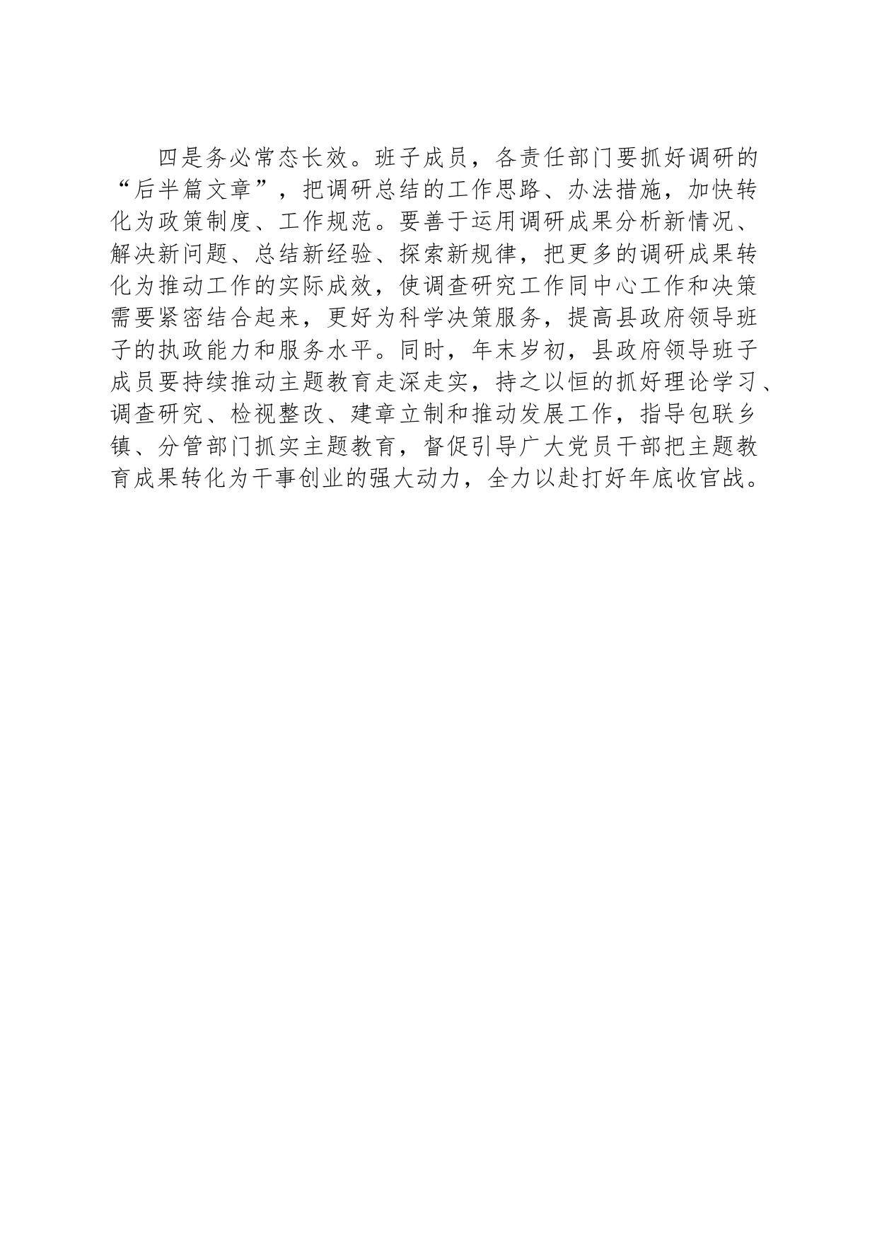 在第二批主题教育调研成果交流会上的讲话_第2页