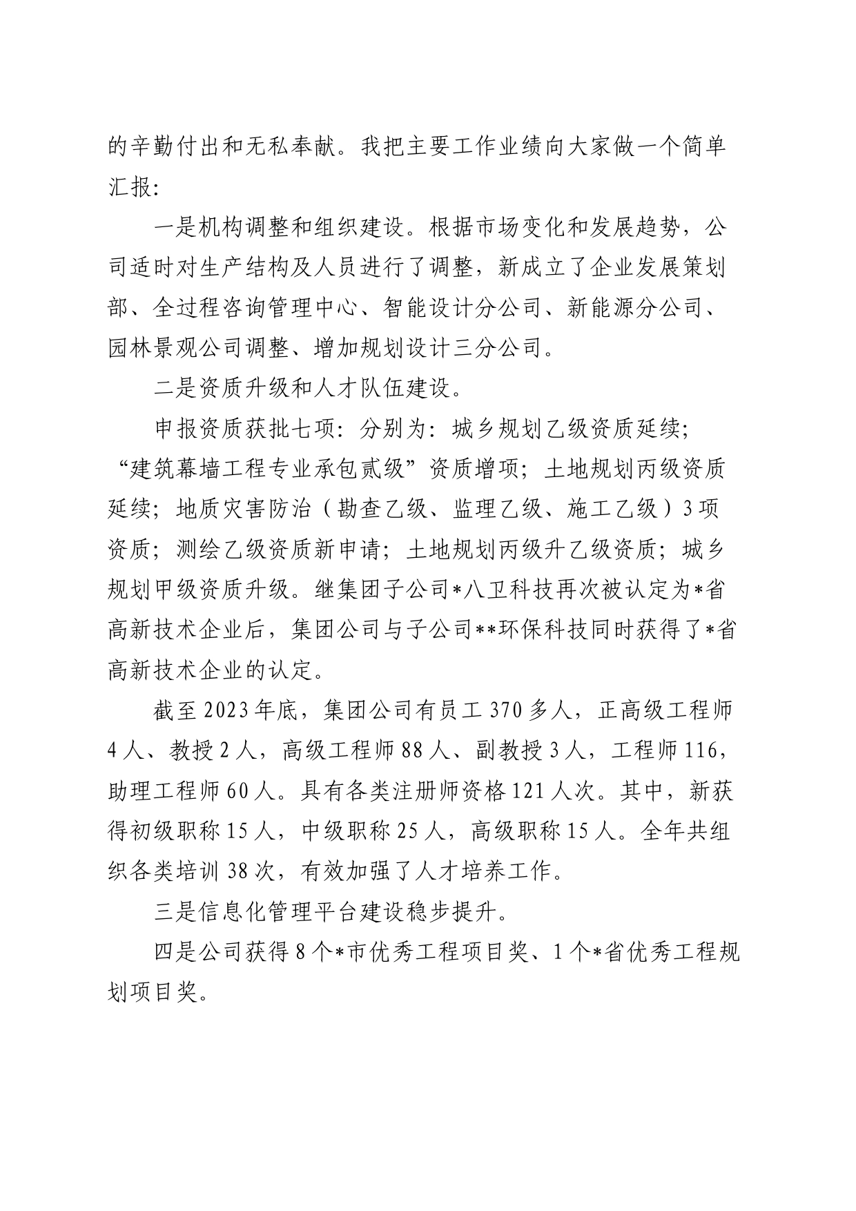 公司党总支副书记、总经理在2023年年会上的讲话_第2页