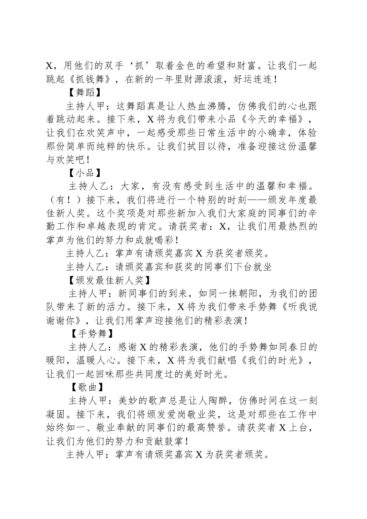 公司年会主持稿_第2页