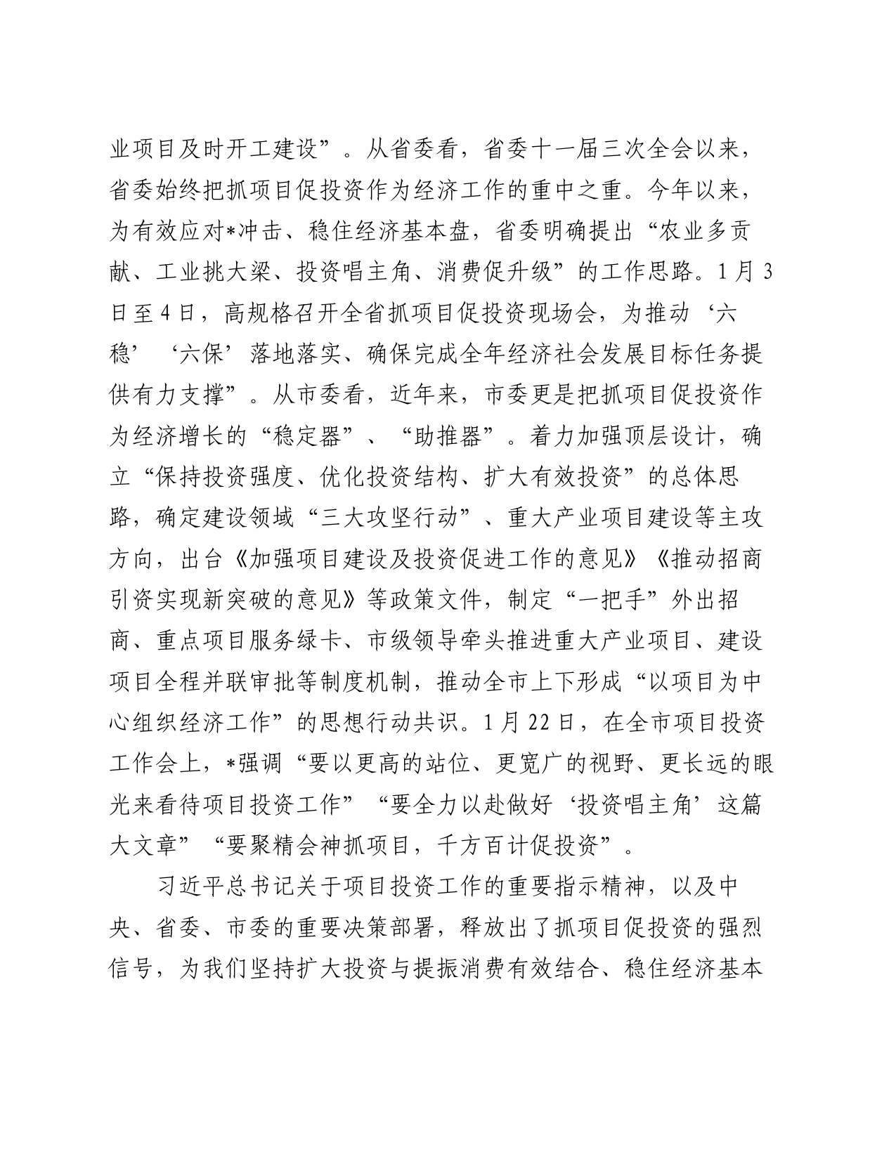在项目投资工作大会上的讲话_第2页