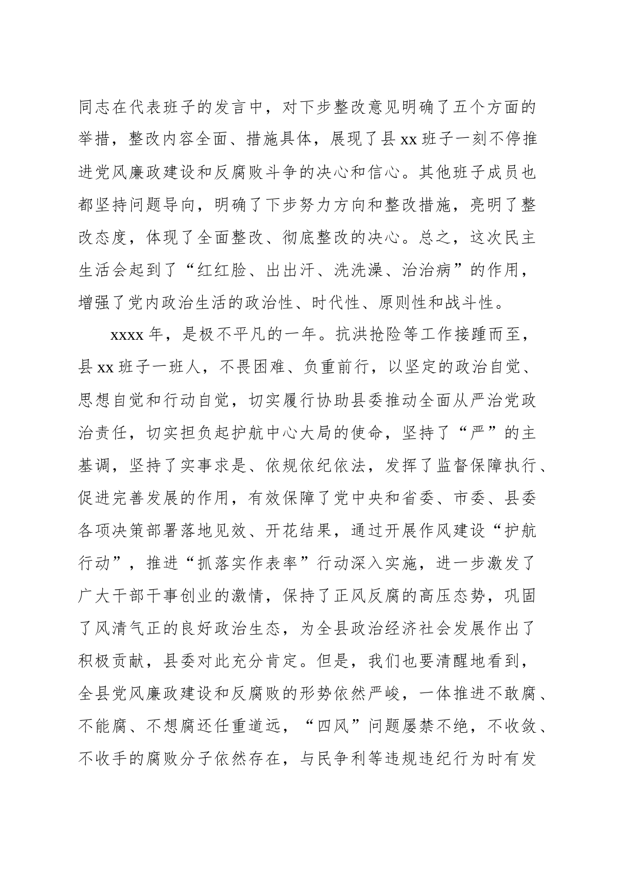 在领导班子民主生活会上的讲话_第2页