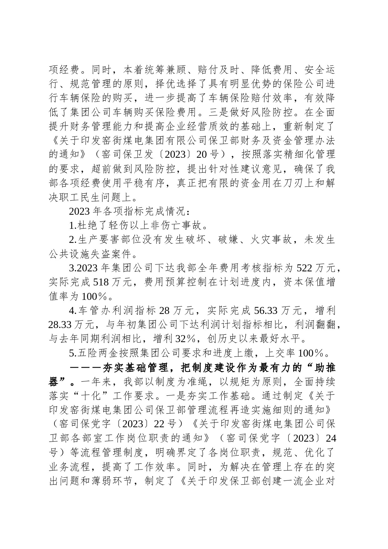 公司职工大会暨2024年工作会作工作报告_第2页