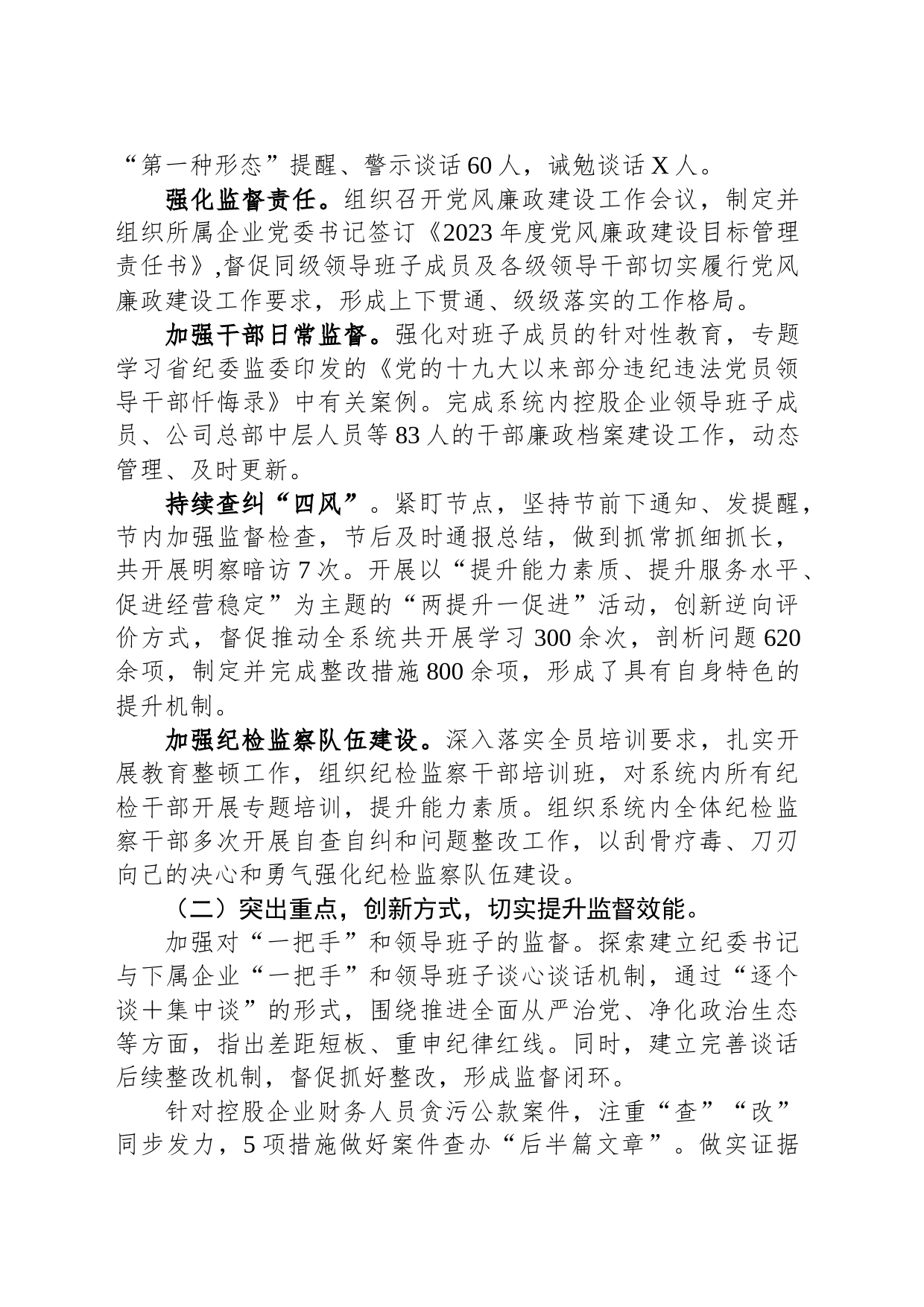 某公司纪委书记年度述职述廉述学报告_第2页