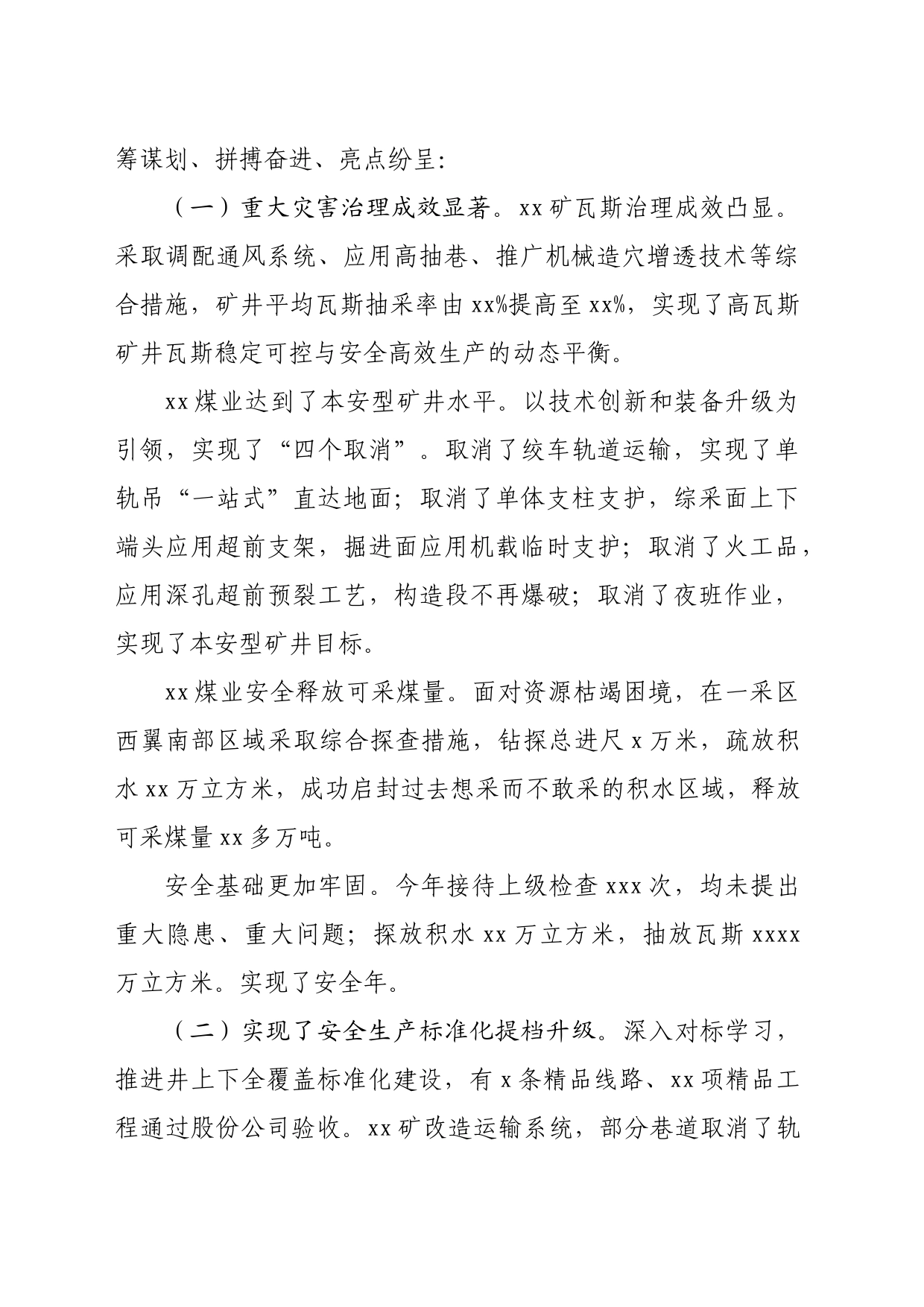 公司董事长在党委纪委工作会、职代会暨2023年度“双先”表彰大会上的讲话_第2页