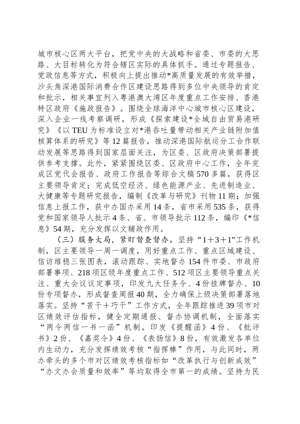 某区委（区政府）办公室2023年工作总结及2024年工作计划_第2页