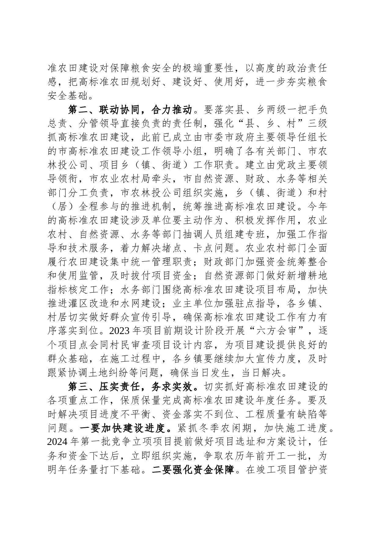 在高标准农田建设工作专题推进会上的讲话_第2页