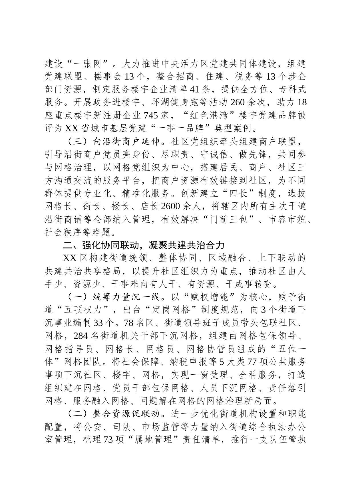 某区深化党建统领推动精致城市建设工作汇报_第2页