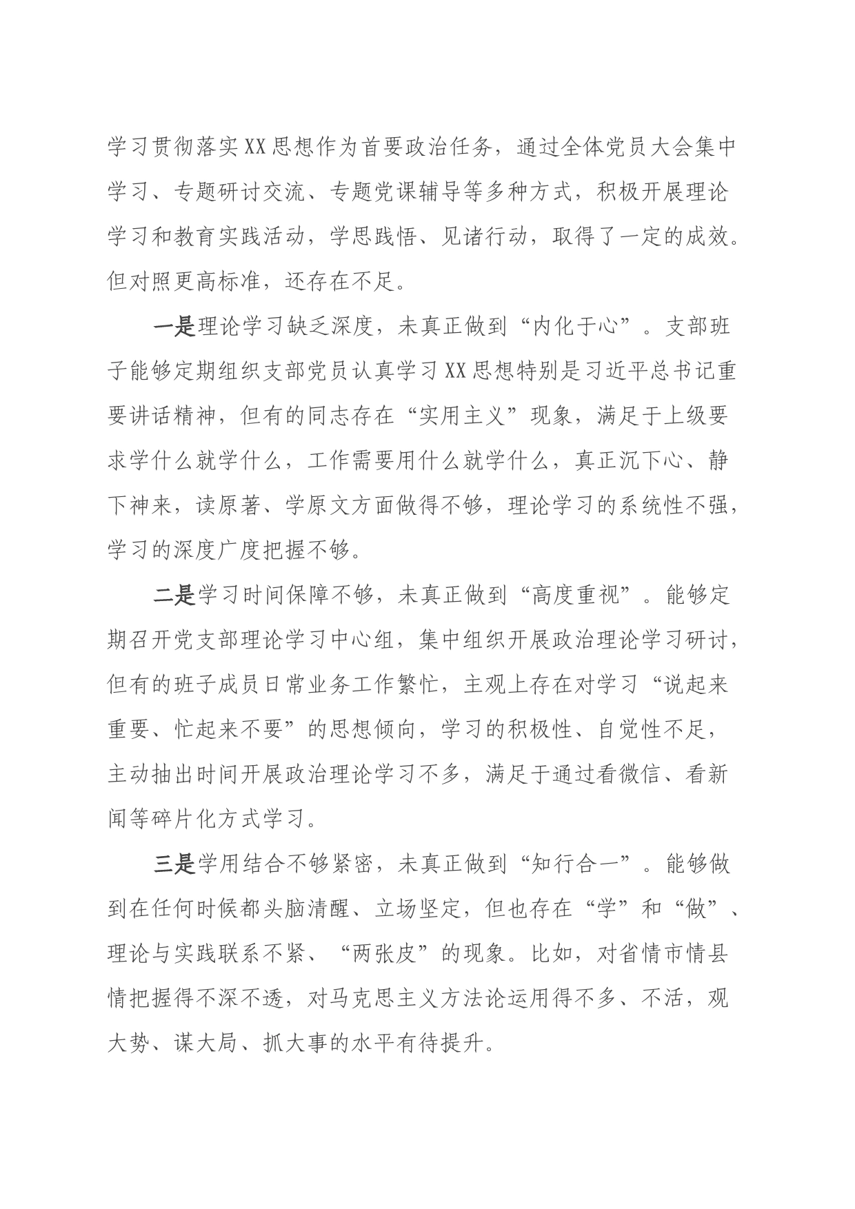 某县委办公室机关党支部班子2023年度专题组织生活会对照检查材料（六个方面）_第2页