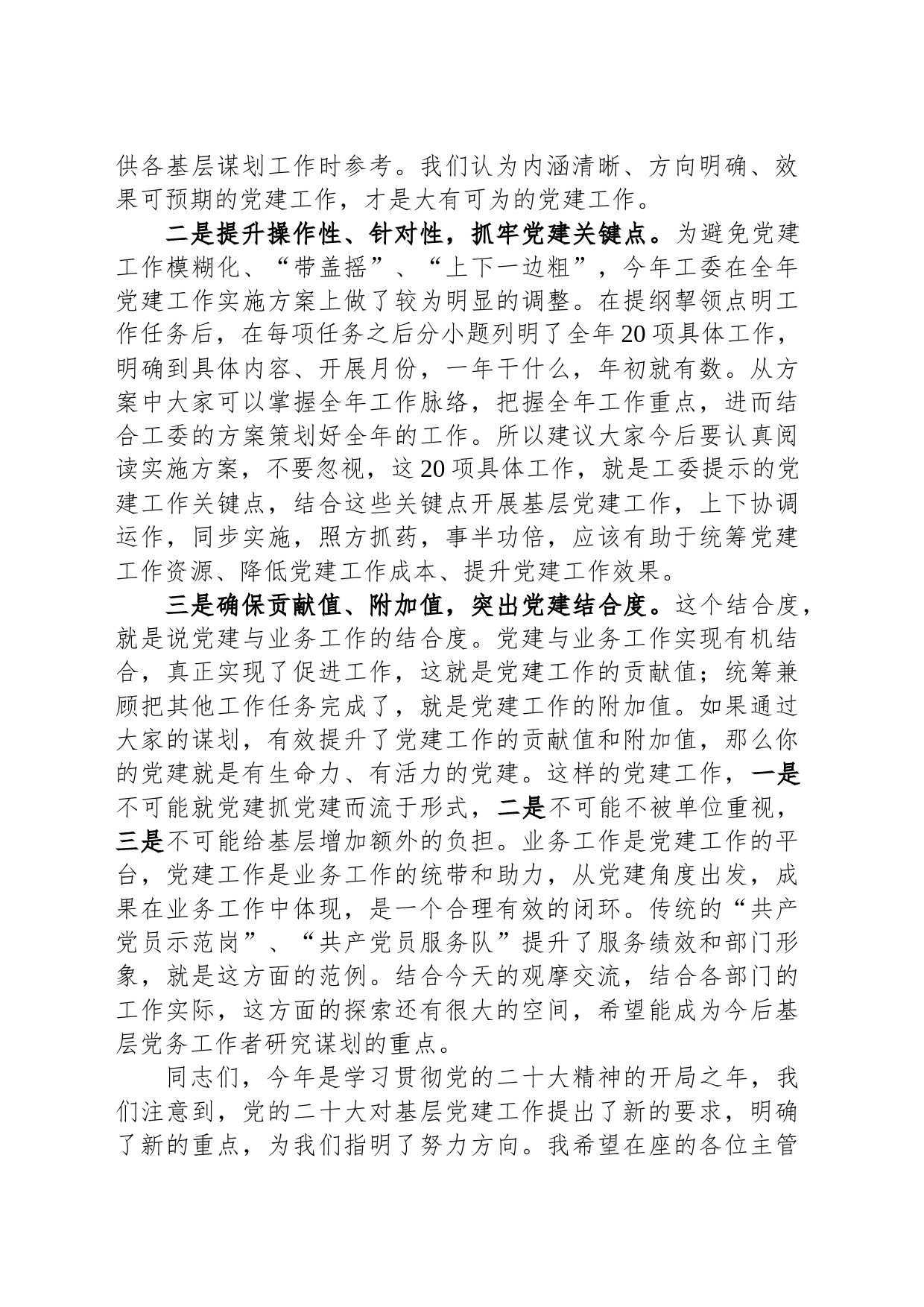 某县工委书记关于做好机关党建工作的党课讲稿_第2页
