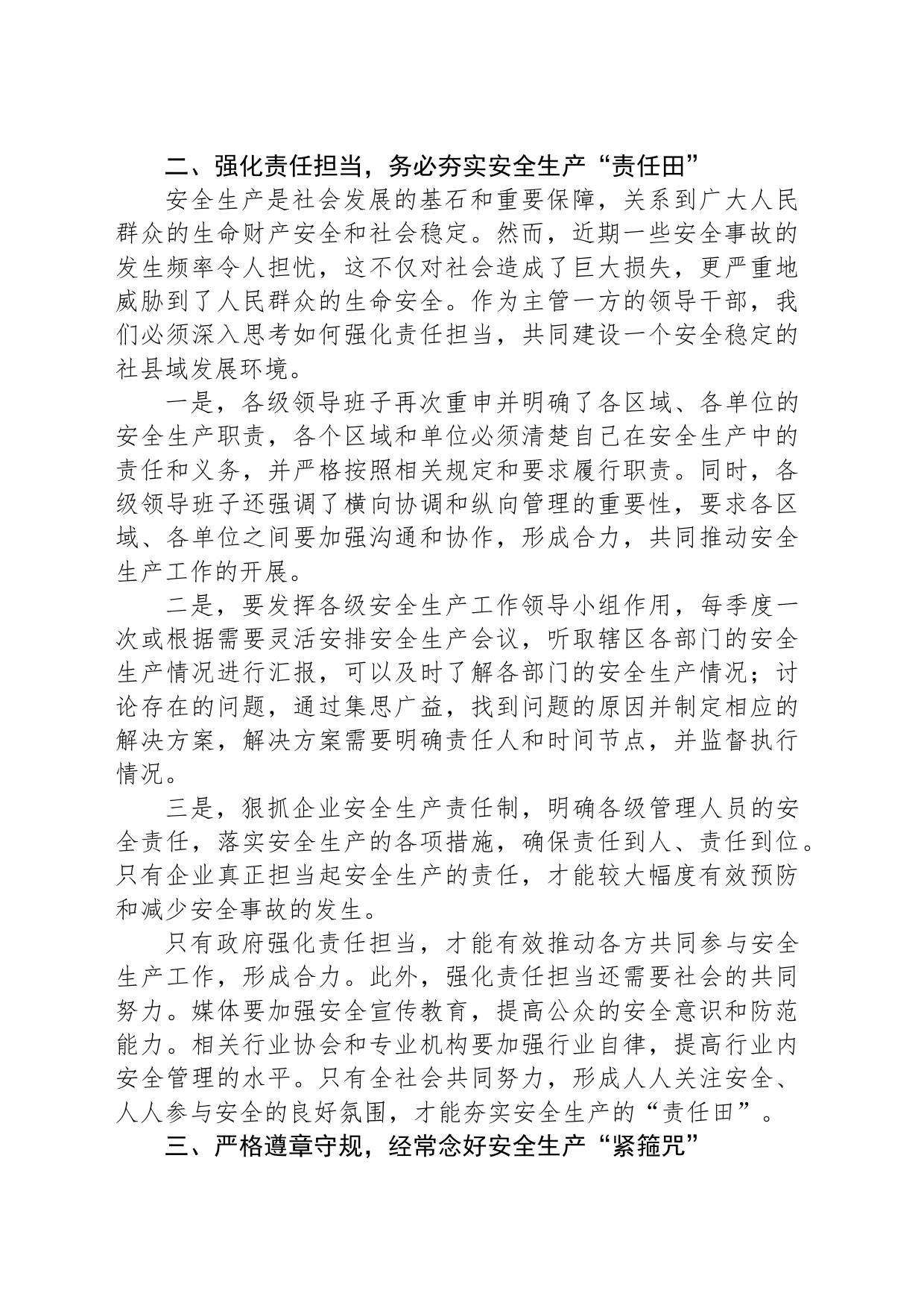 某县长在春节前安全生产专项工作部署会上的讲话_第2页