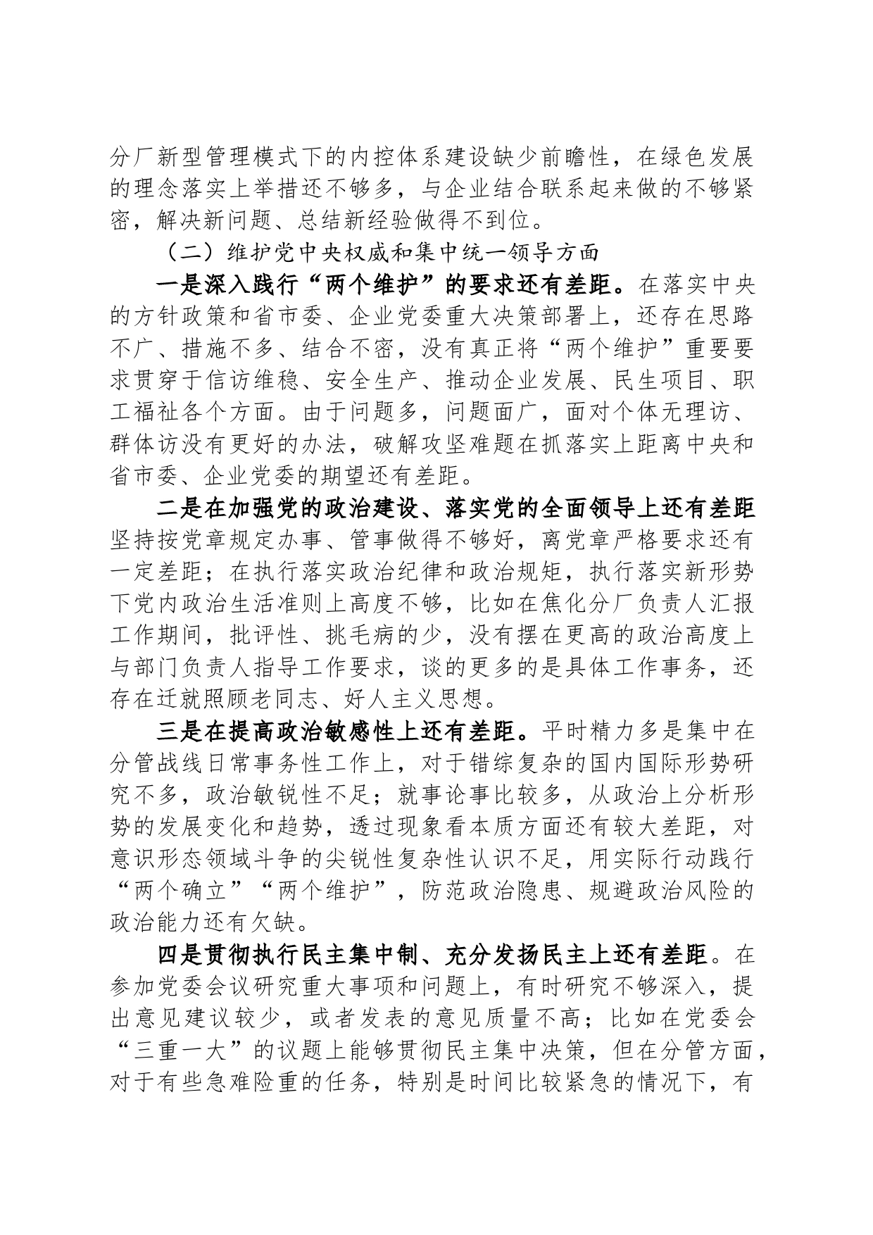 某国企公司党委书记2023年主题教育专题民主生活会个人对照检查材料_第2页