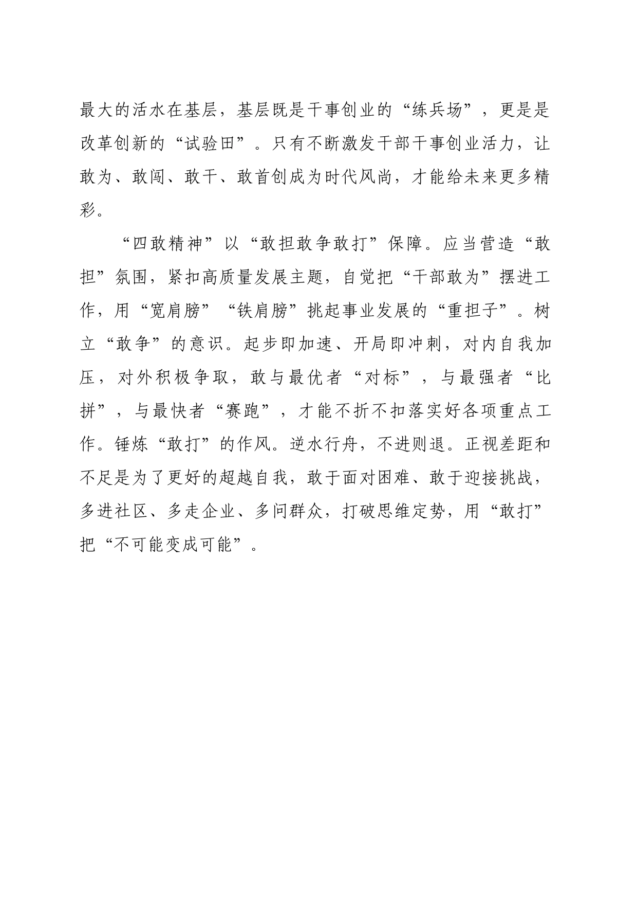 学习“四敢”精神心得体会_第2页