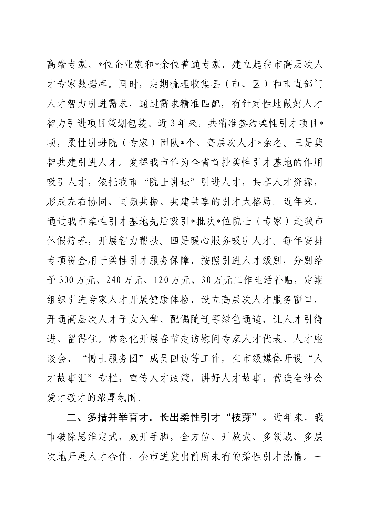 关于2023年全市招才引智情况汇报_第2页