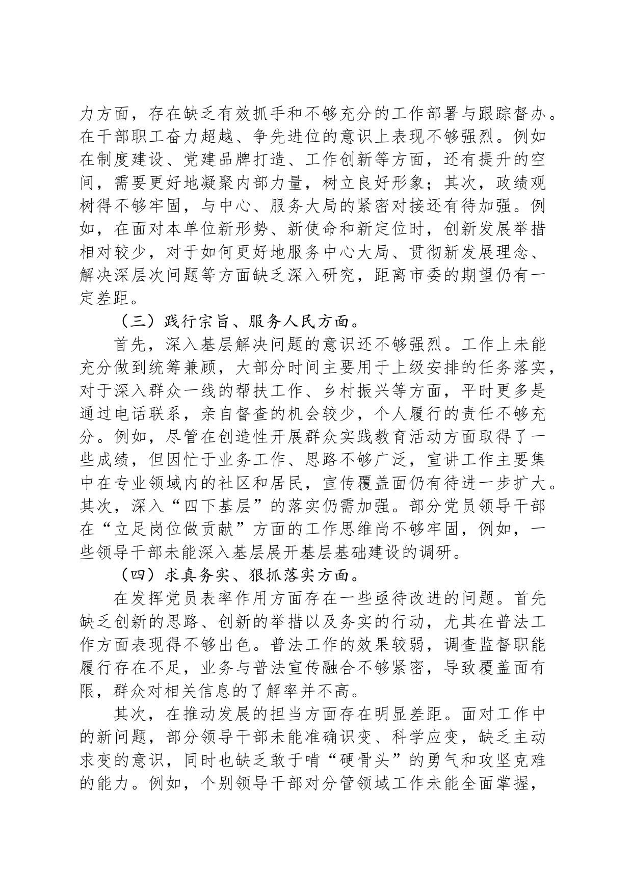 学习总书记关于以学铸魂、以学增智、以学正风、以学促干等重要论述材料_第2页