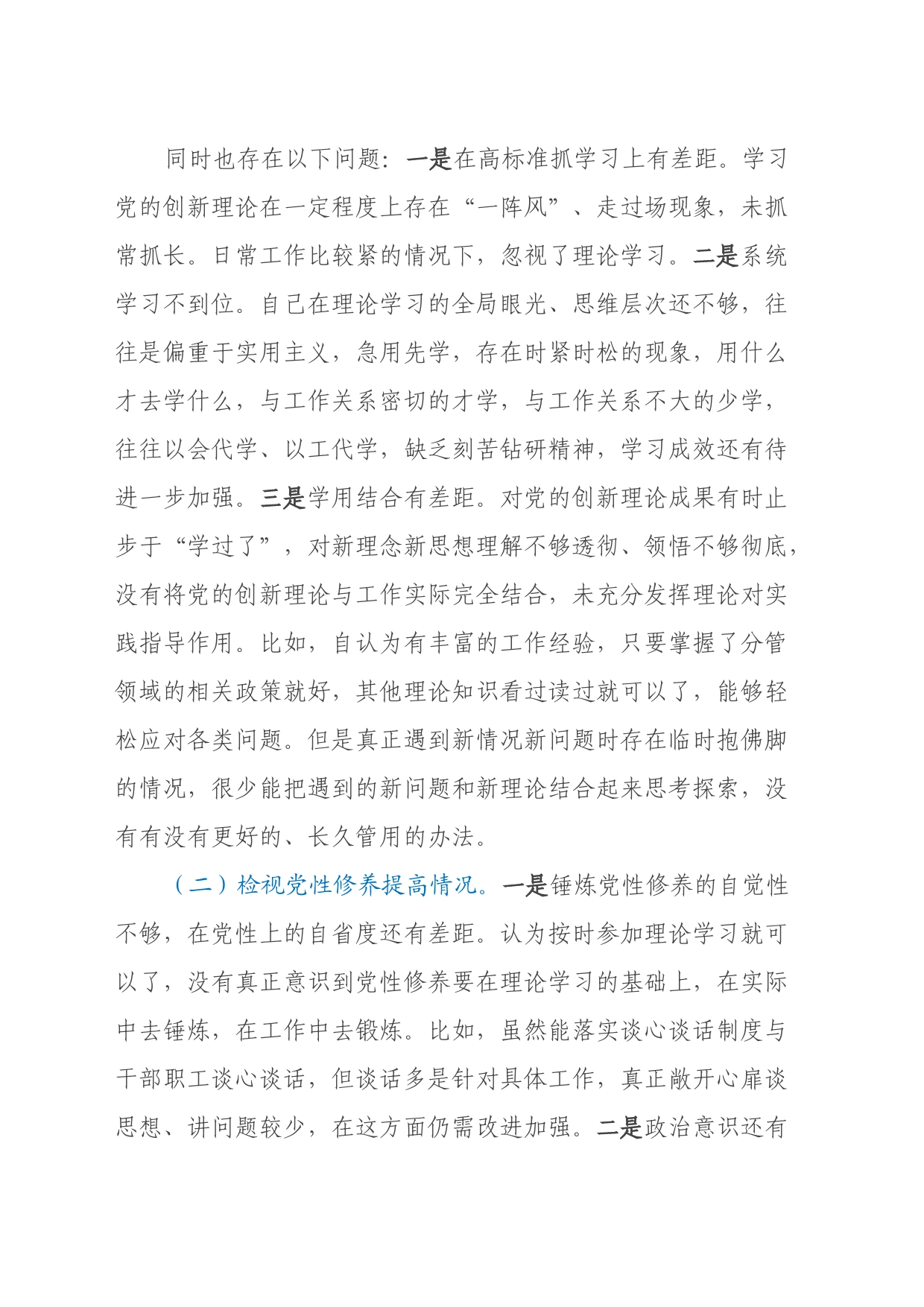 学习贯彻2023年专题组织生活会发言提纲（对照四个方面）_第2页