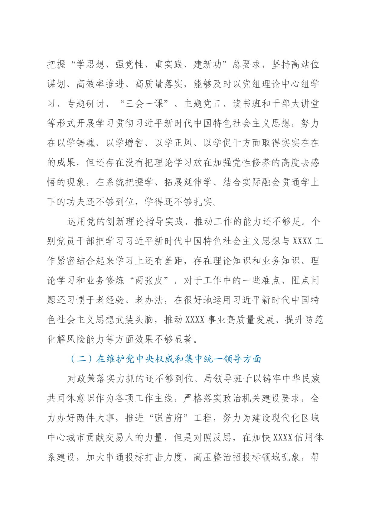 学习贯彻2023年主题教育专题民主生活会领导班子对照检查材料（十个方面、典型案例剖析、政绩观、意识形态、过紧日子厉行节约）_第2页