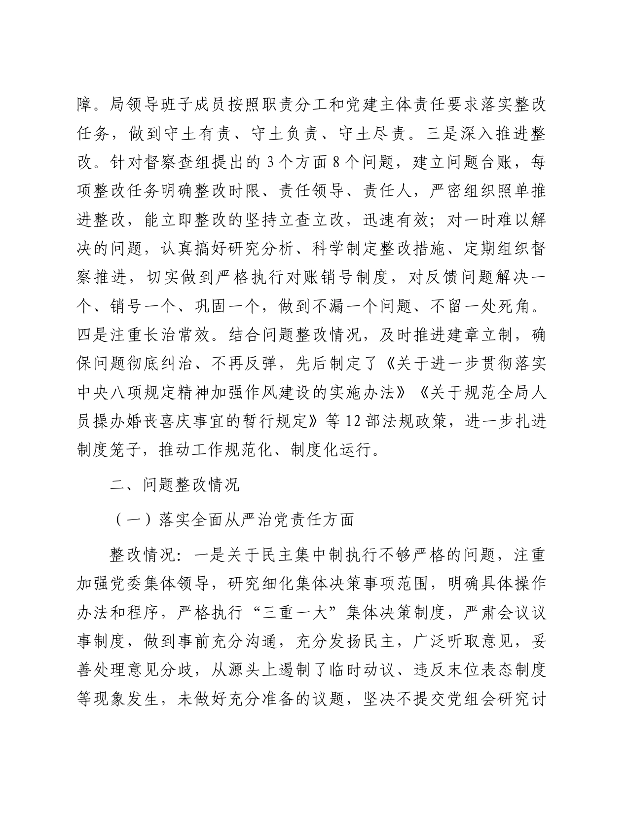 某市财政局第三季度党建工作专项督查问题整改情况报告_第2页