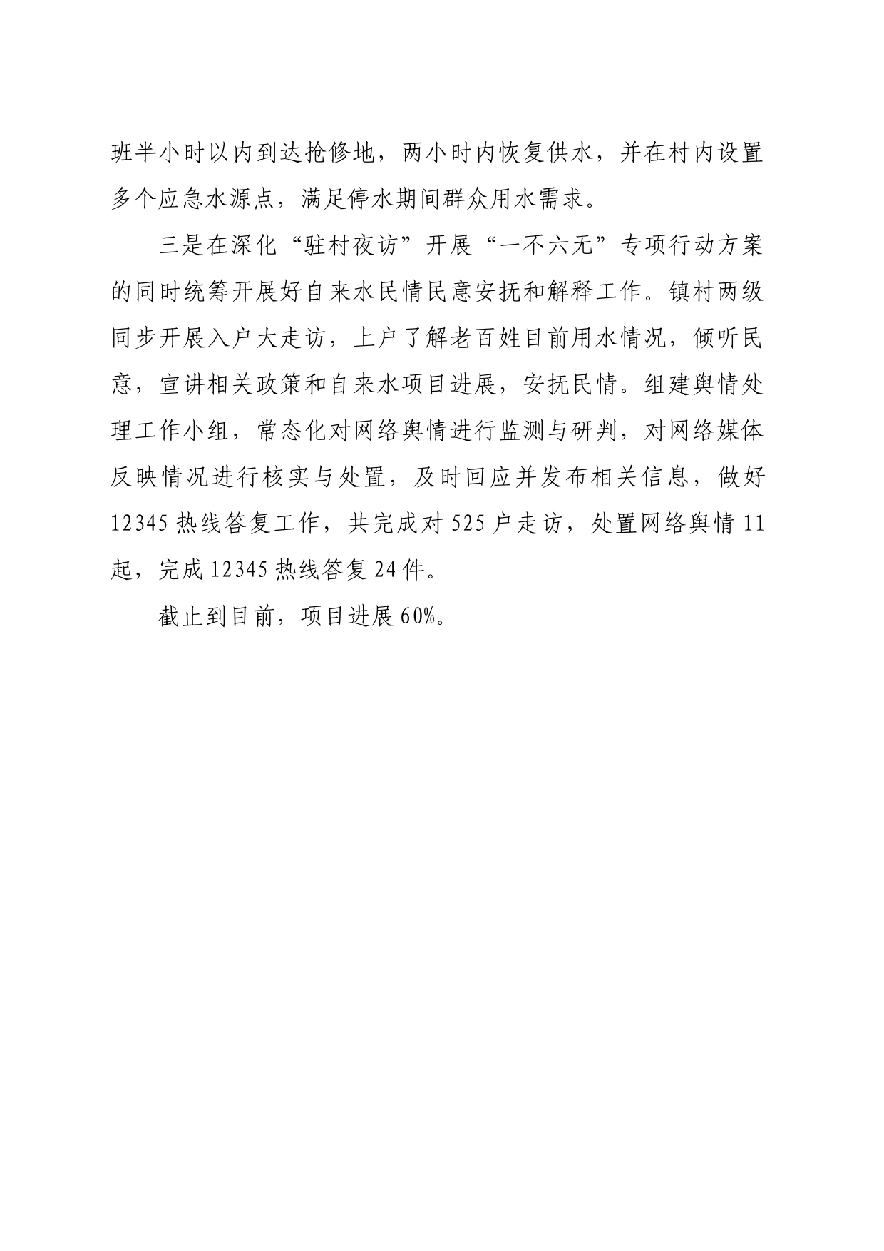 某某村自来水典型案例_第2页