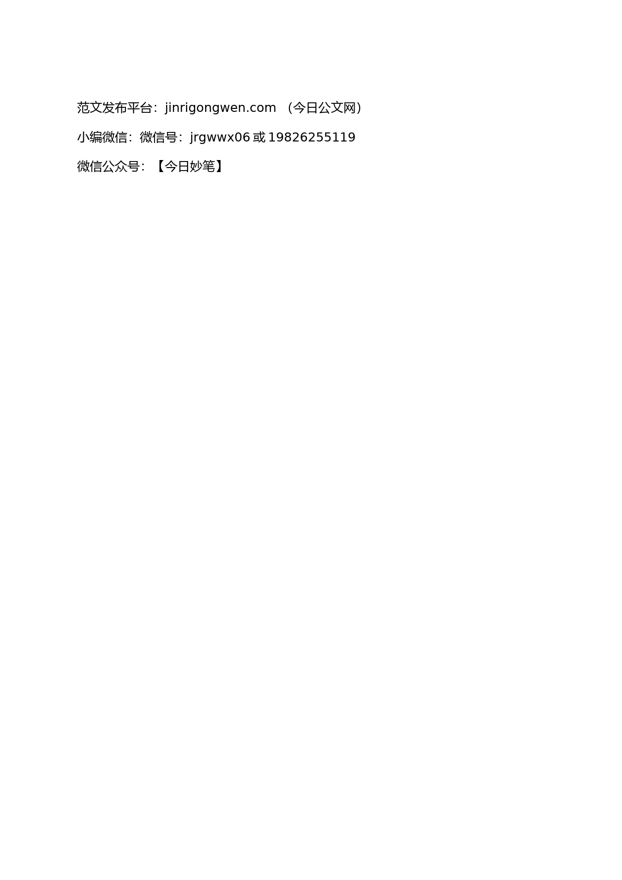 关于《北京国际科技创新中心建设条例》（草案征求意见稿）公开征求意见的公告_第2页