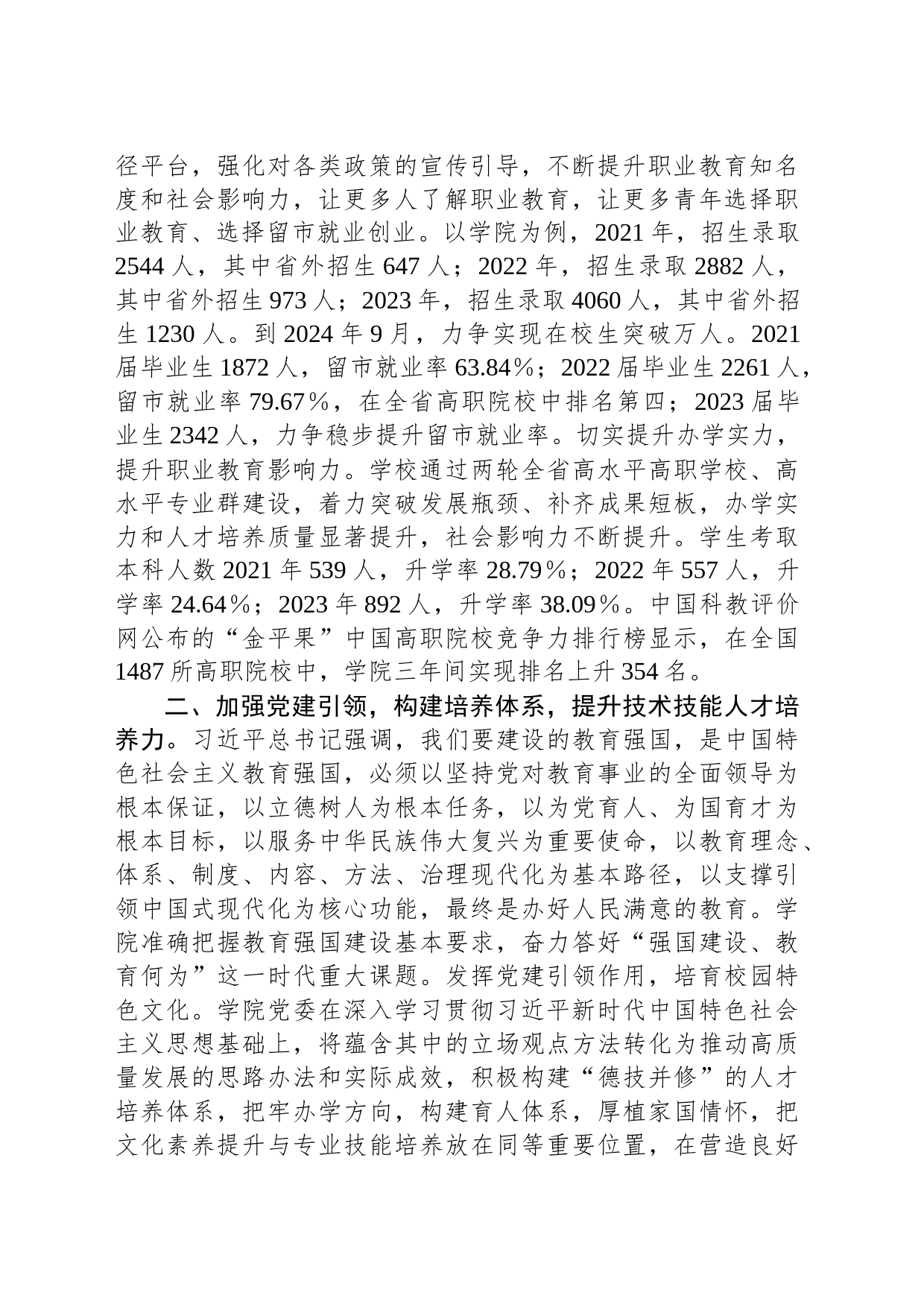 学校在市委主题教育调研督导会上的汇报发言_第2页