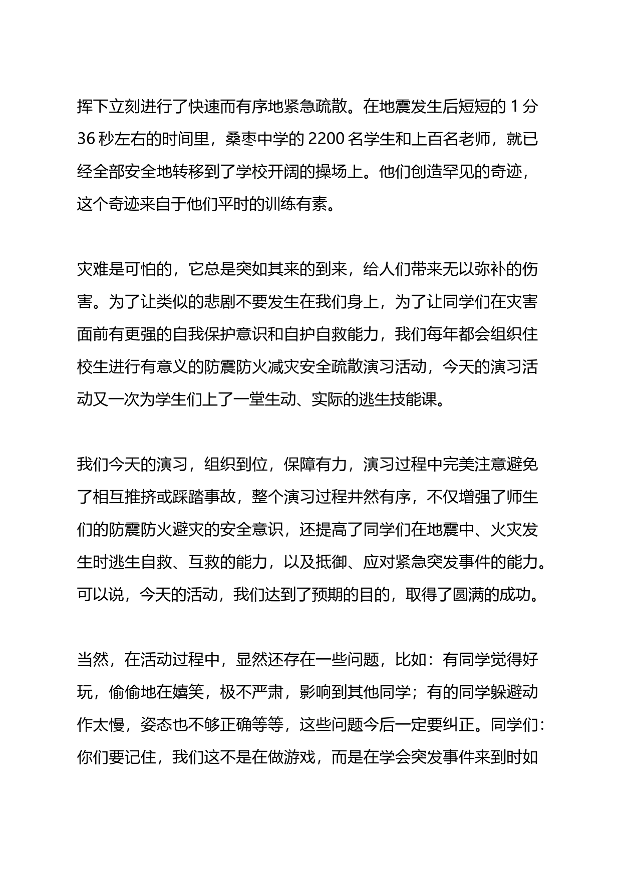 学校委书记在应急疏散演练总结会上的讲话_第2页