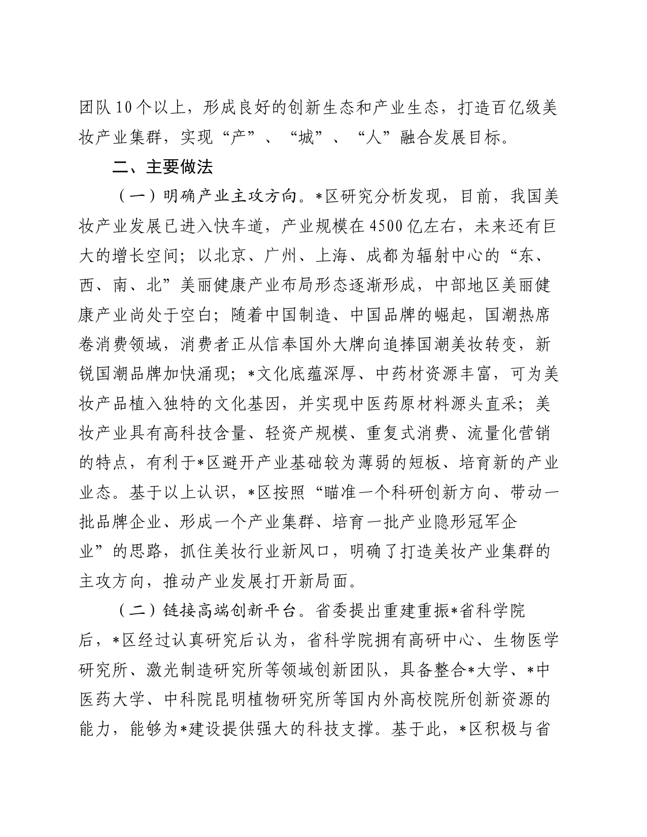 关于产业园区建设的调研报告_第2页